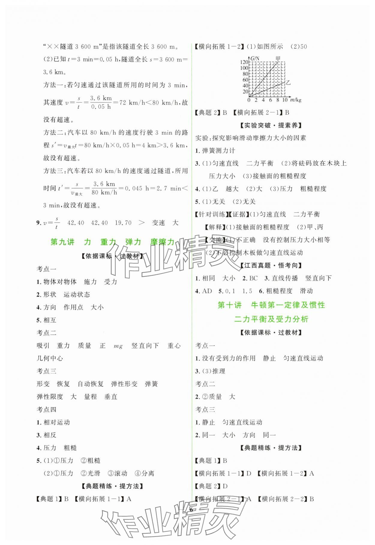 2025年芝麻開花學考方略物理中考江西專版 第6頁