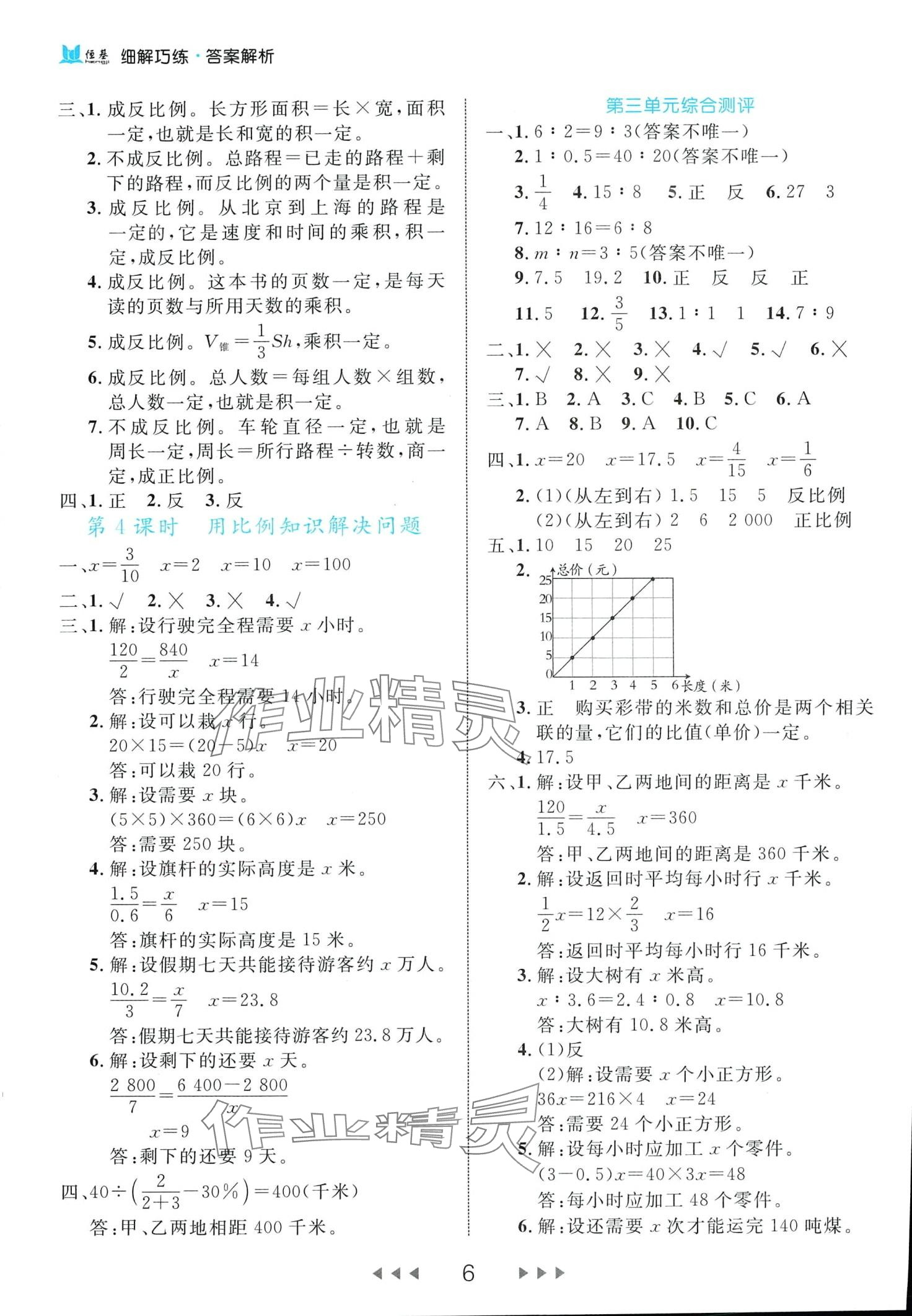 2024年细解巧练六年级数学下册青岛版 第6页