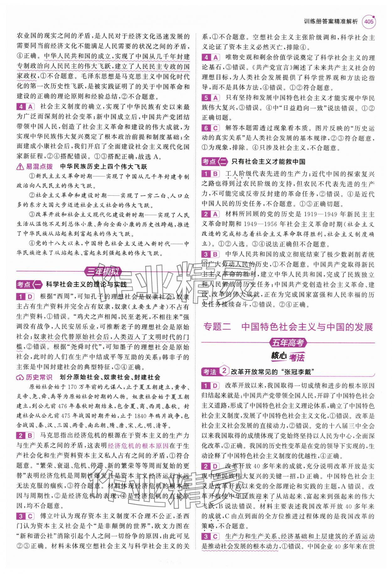 2025年5年高考3年模擬高中道德與法治全一冊(cè)人教B版 第3頁(yè)