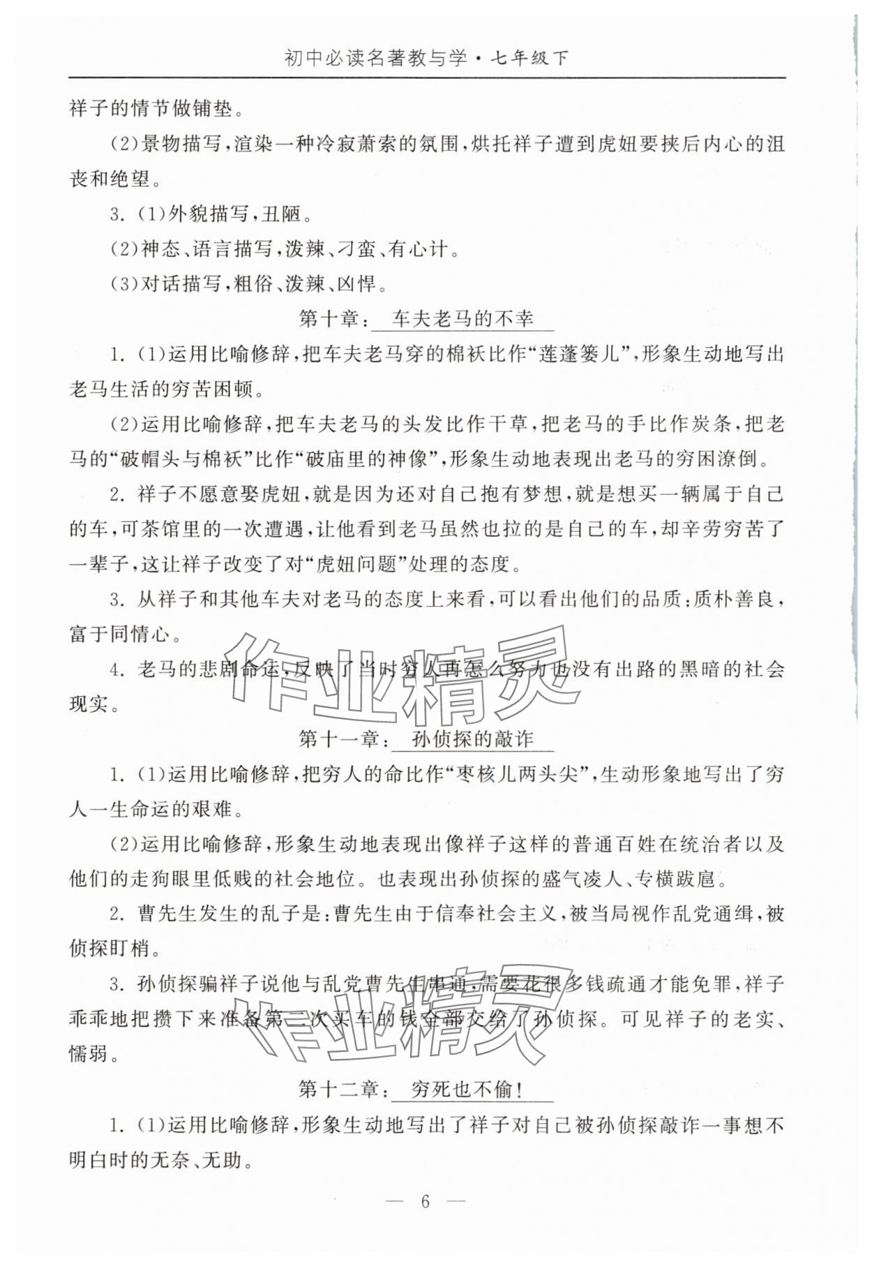 2025年初中必讀名著教與學七年級語文下冊人教版 第6頁