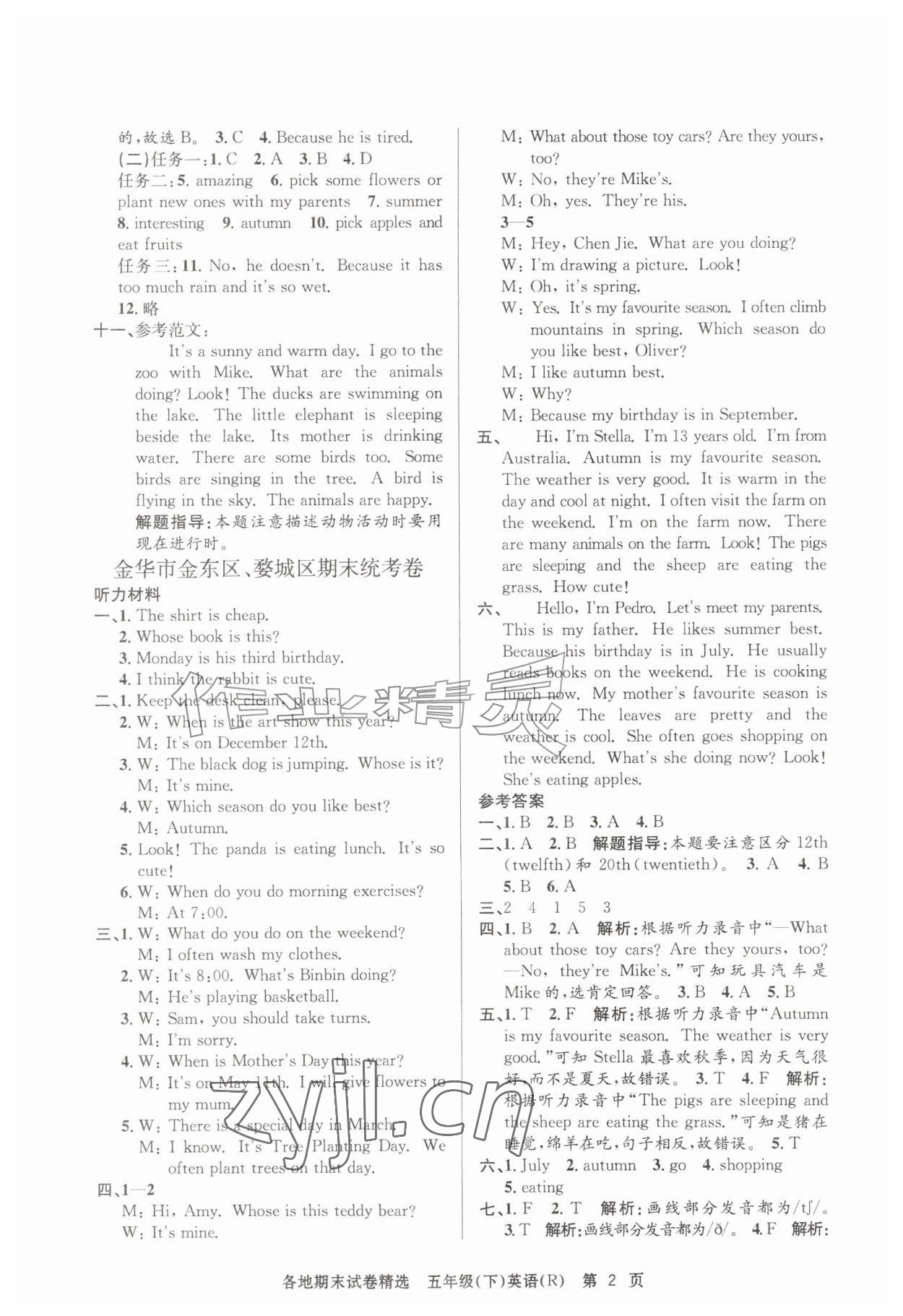 2026年孟建平各地期末试卷精选五年级英语下册人教版&nbsp;第2页