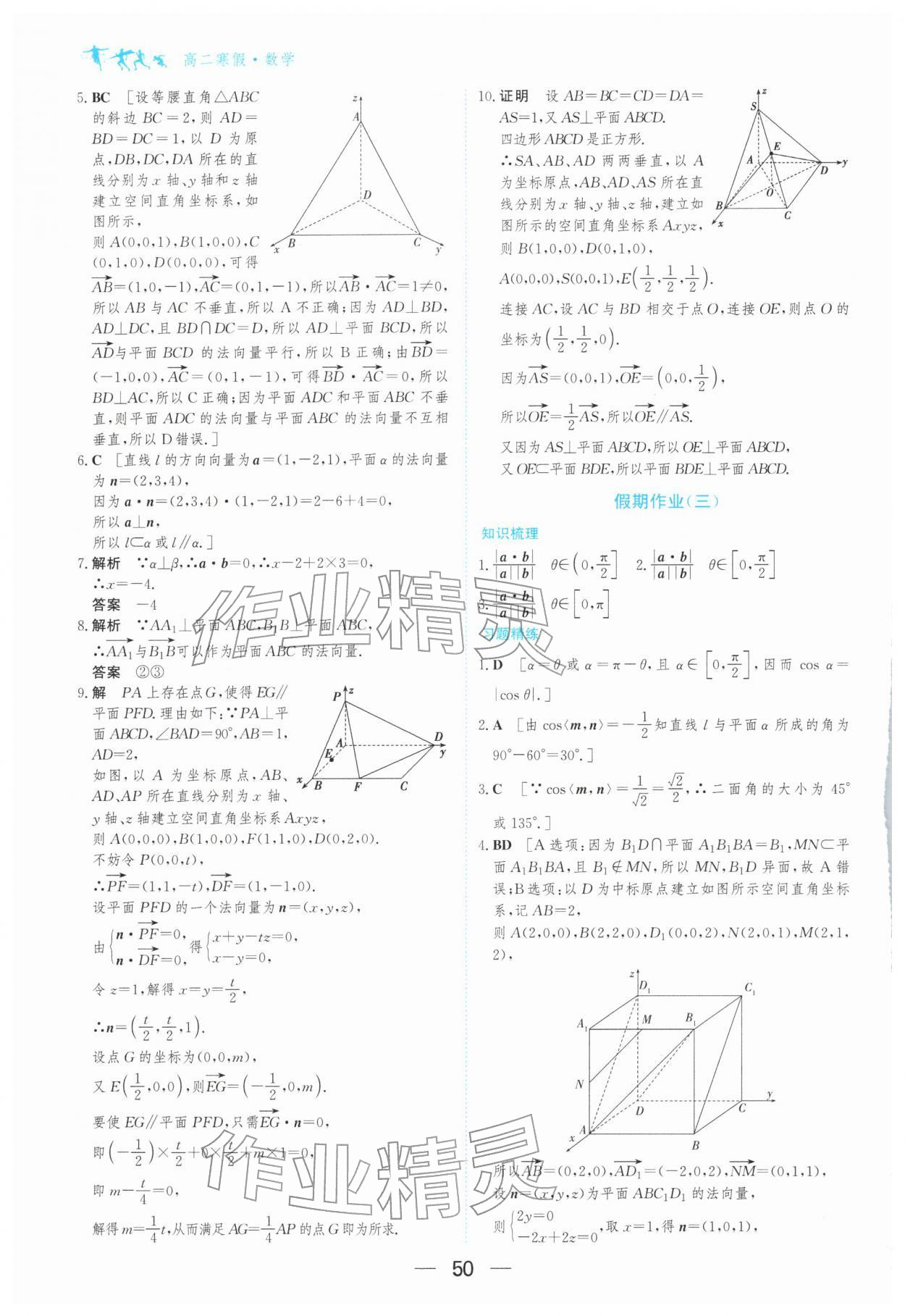 2026年百汇大课堂假期作业寒假高二数学人教版&nbsp;第2页