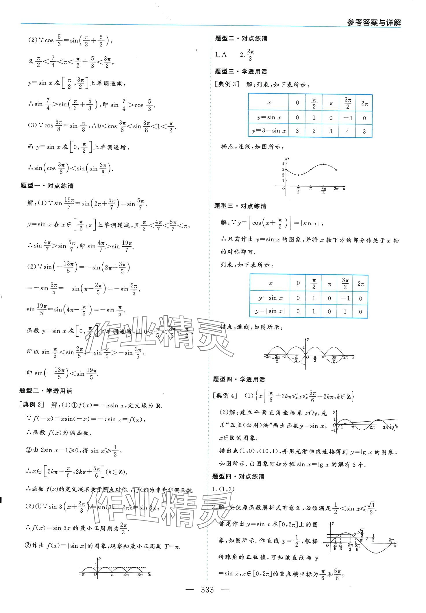 2024年新課程學(xué)習(xí)指導(dǎo)高中數(shù)學(xué)必修第二冊北師大版 第9頁