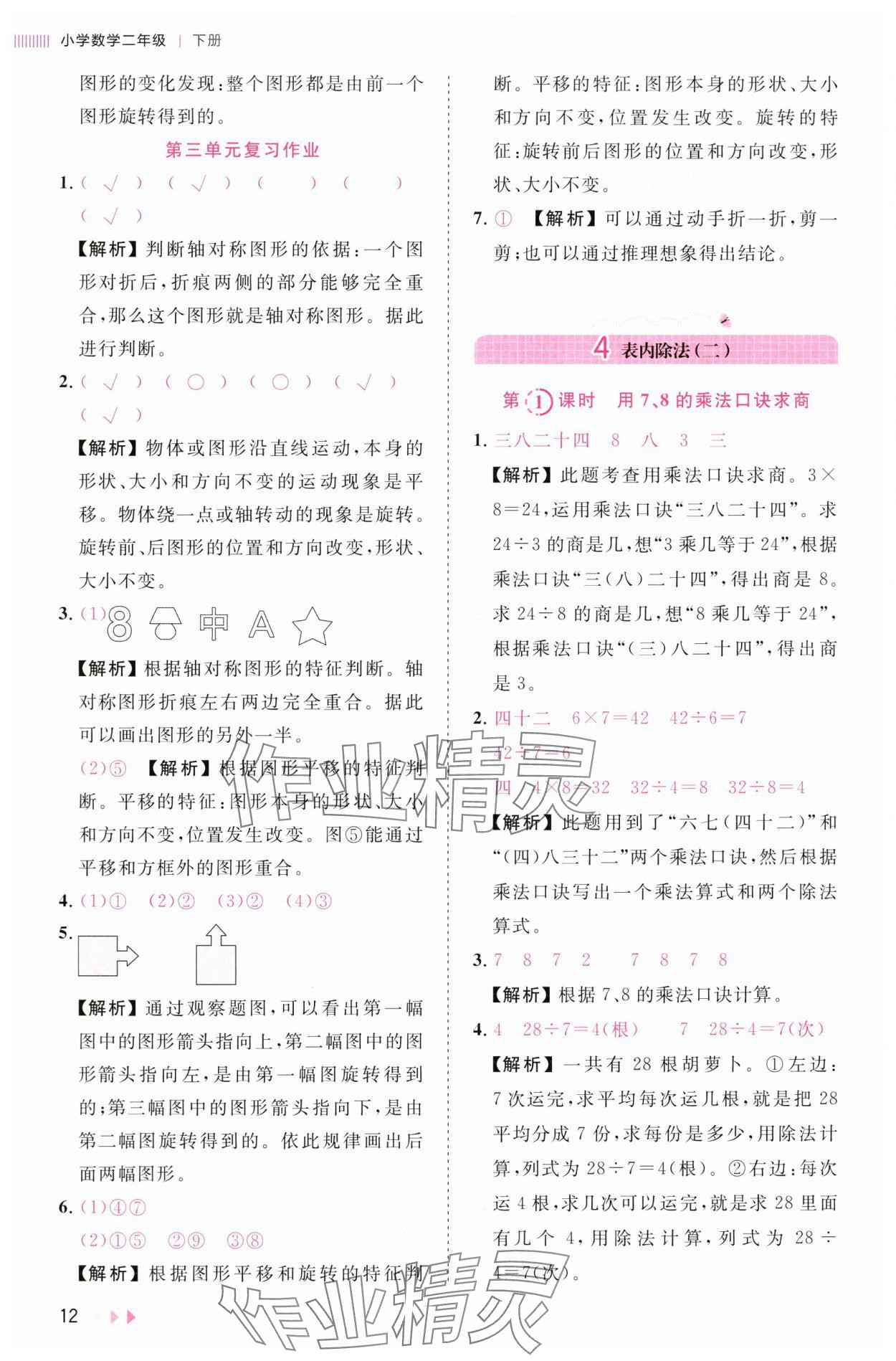 2025年訓練達人二年級數學下冊人教版浙江專版 第12頁