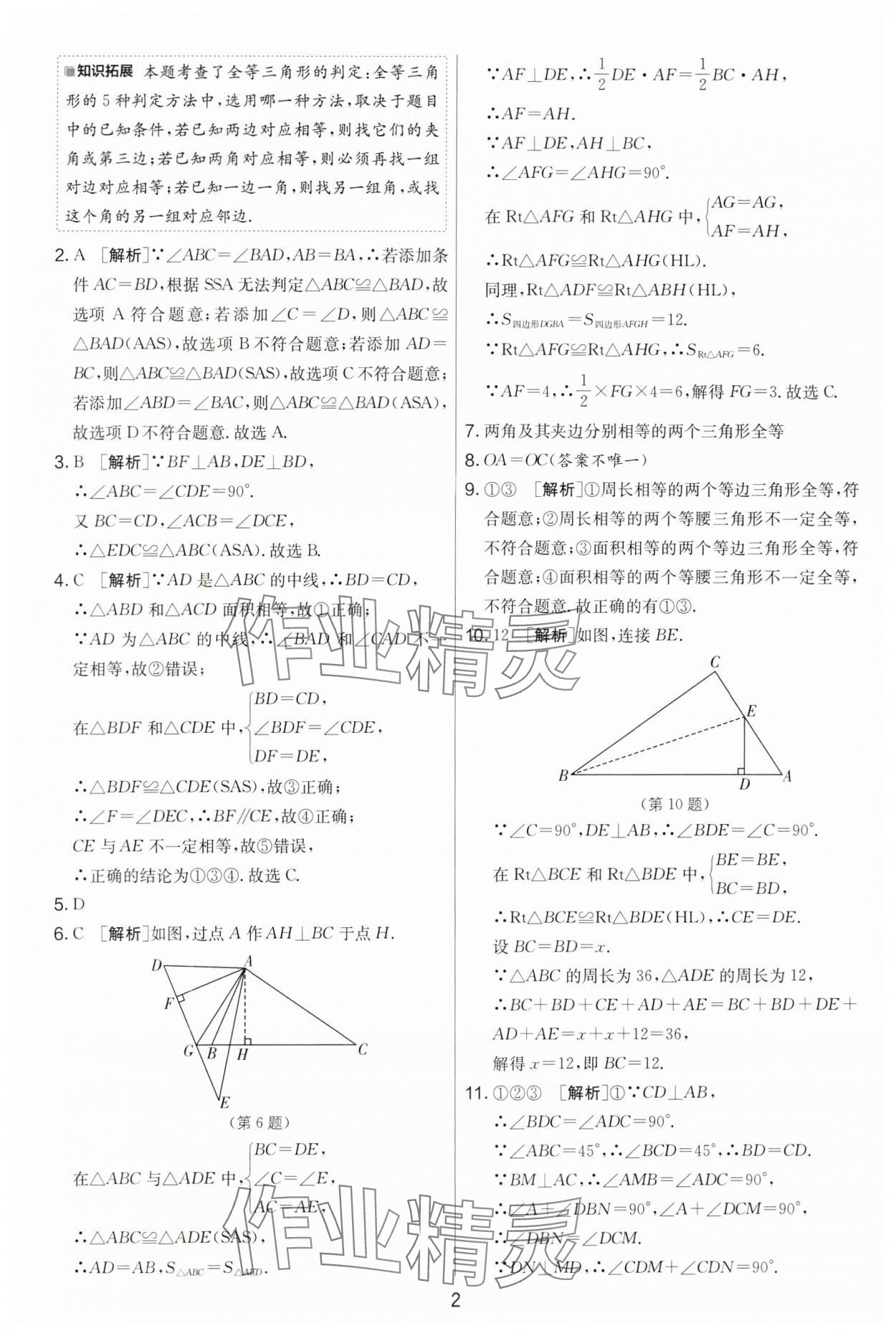 2024年实验班提优大考卷八年级数学上册苏科版 第2页