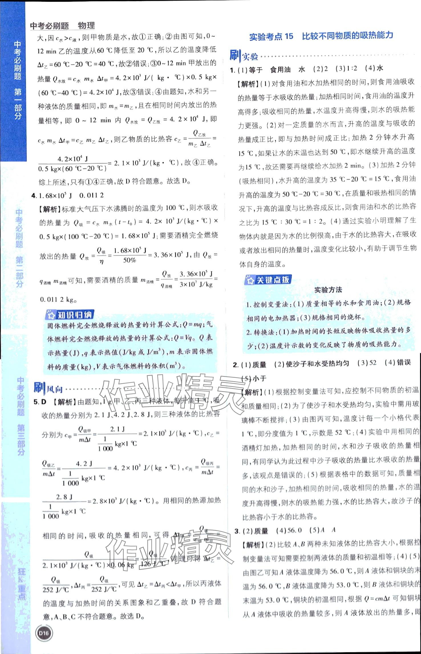 2024年中考必刷题开明出版社物理 第16页