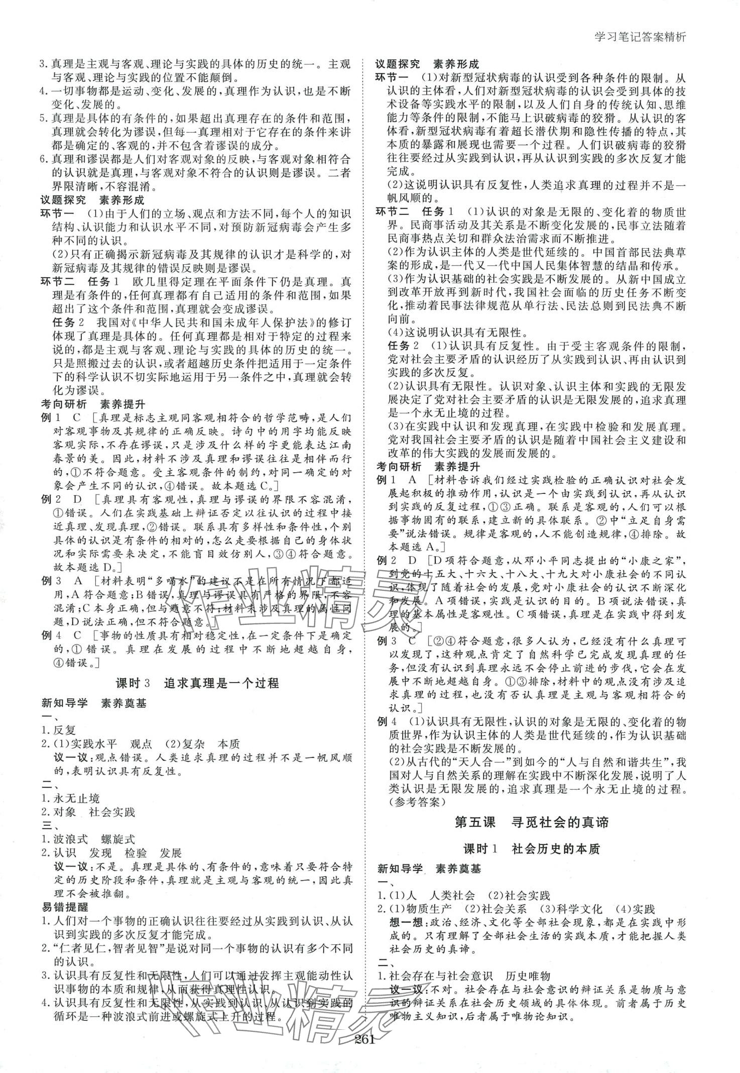 2024年步步高學習筆記高中思想政治必修4 第9頁