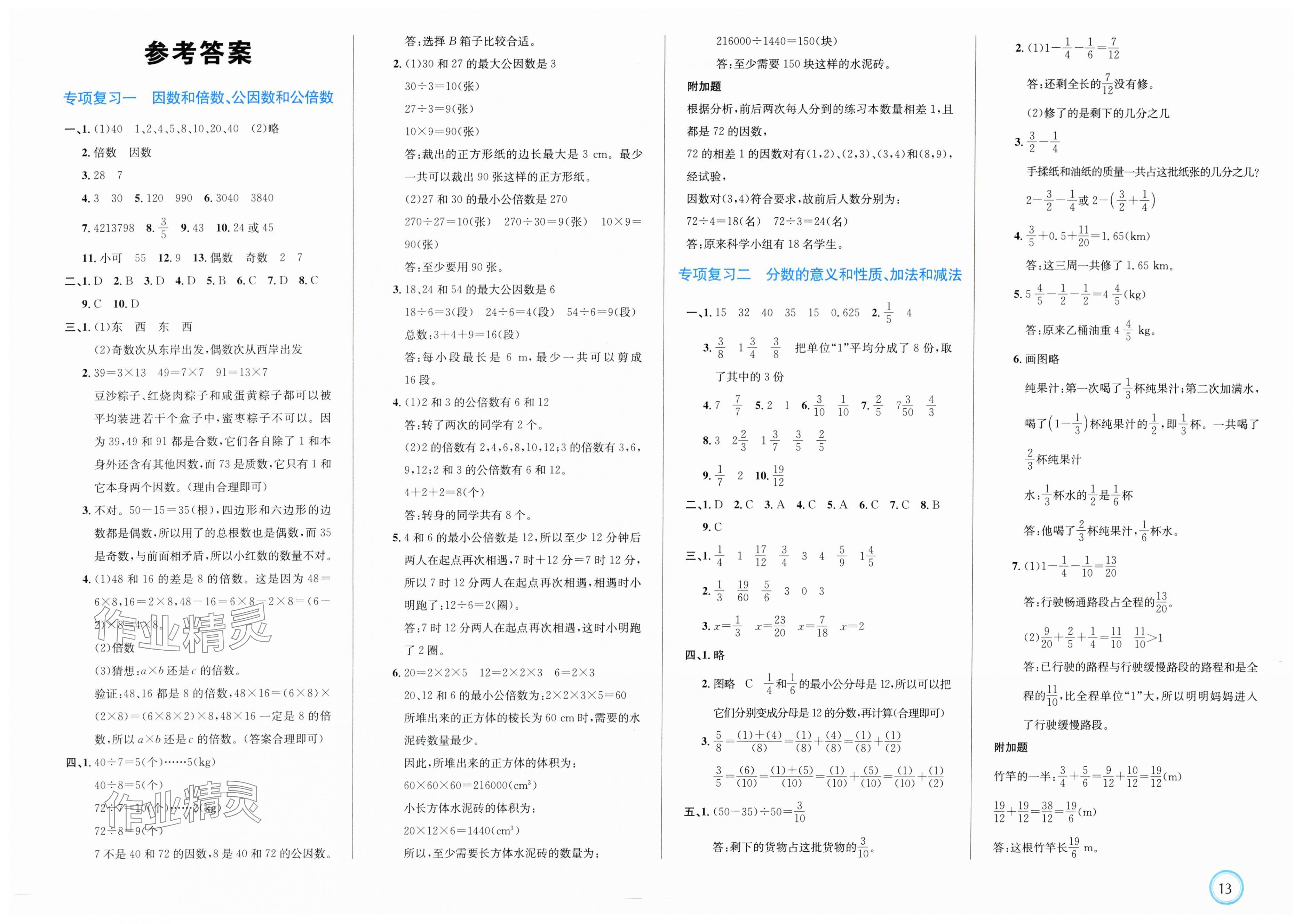 2025年浙點通提優卷五年級數學下冊人教版 第1頁