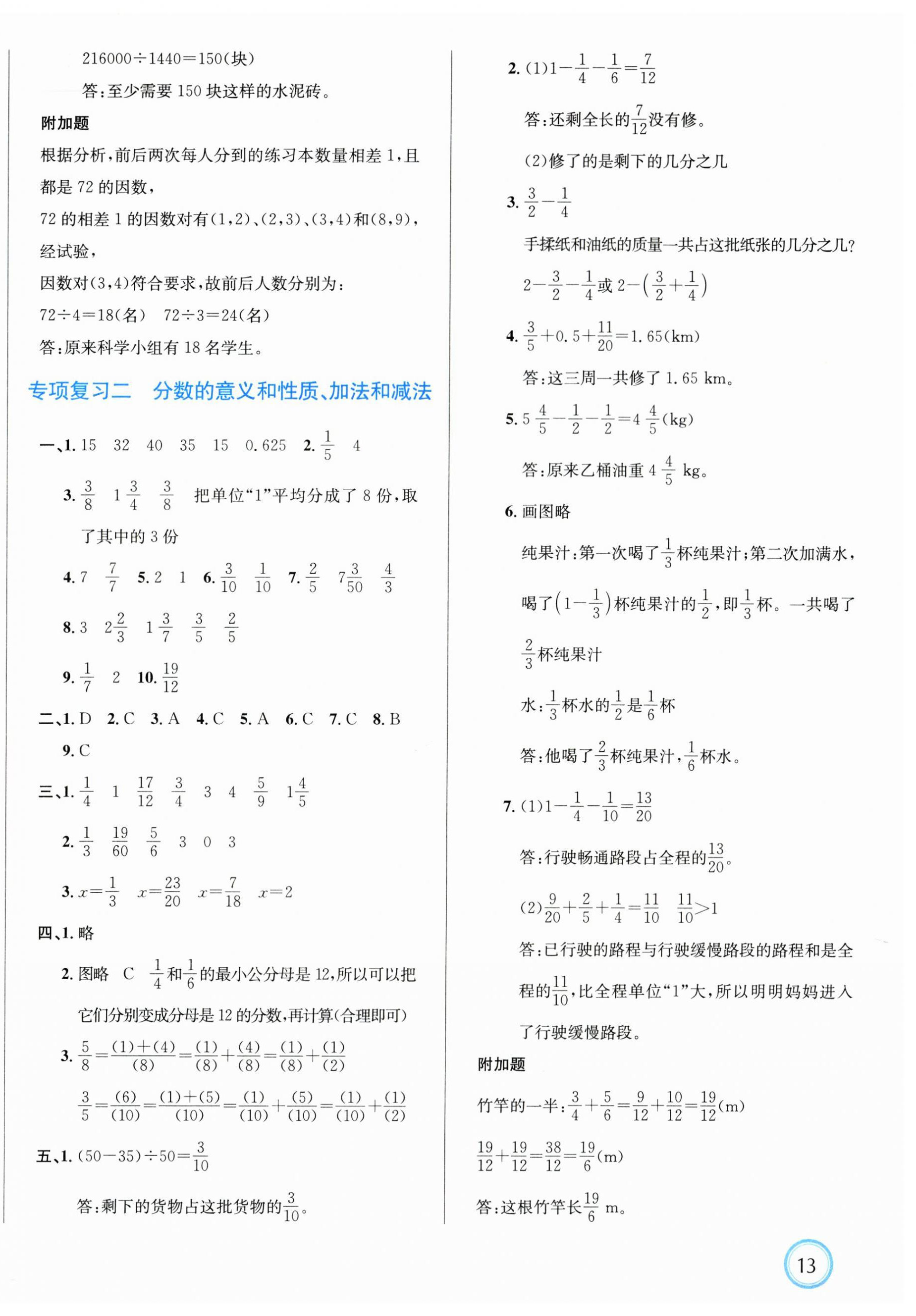 2025年浙點通提優卷五年級數學下冊人教版 第2頁