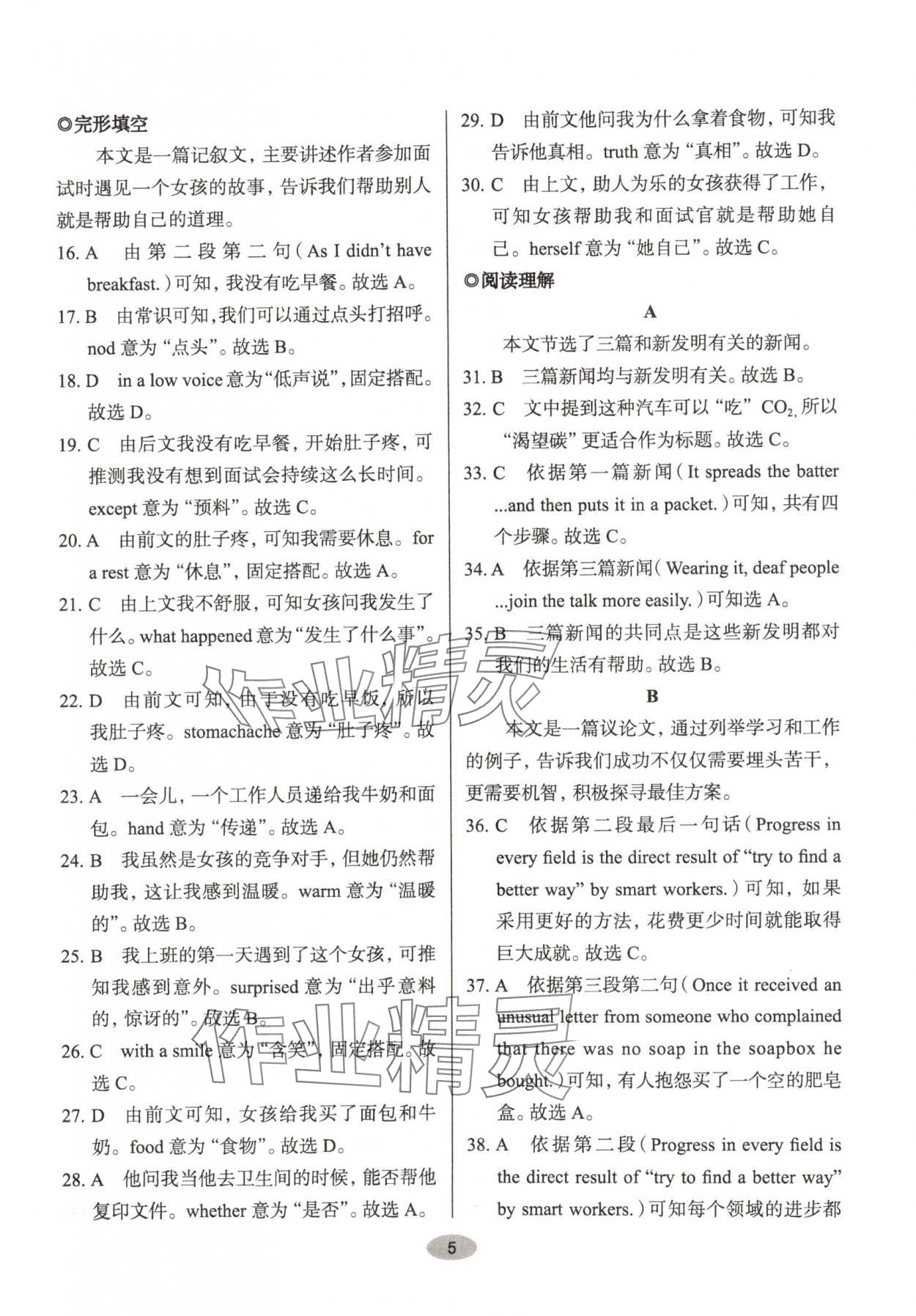 2024年天下中考核心素養(yǎng)提升八年級英語B版&nbsp;參考答案第5頁