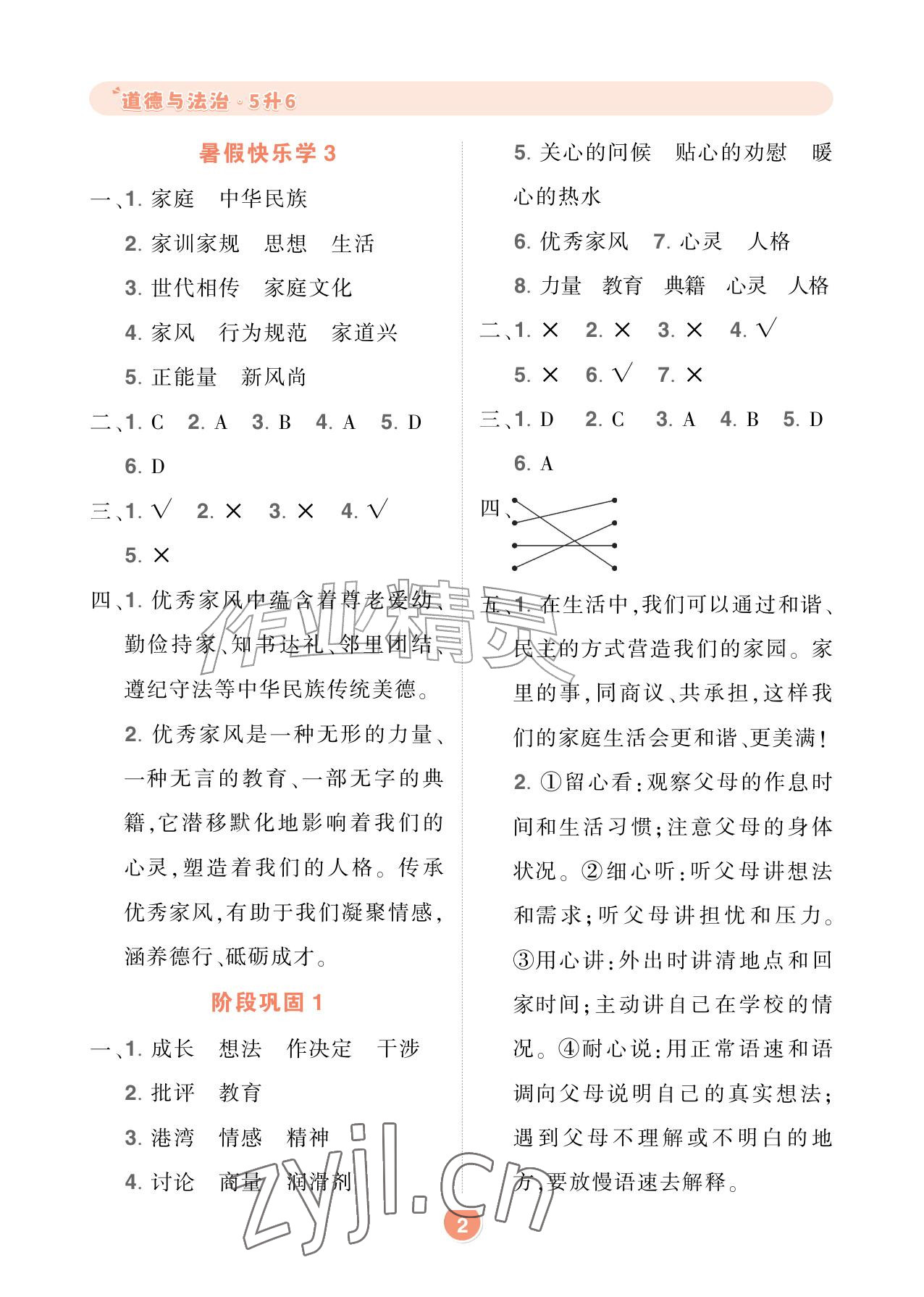 2026年AI智慧暑假衔接五年级道德与法治&nbsp;参考答案第2页
