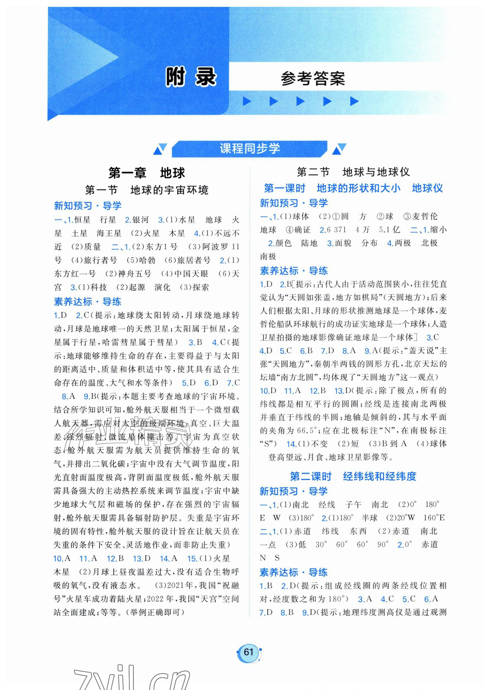 2026年新课程学习与测评七年级地理上册人教版&nbsp;第1页