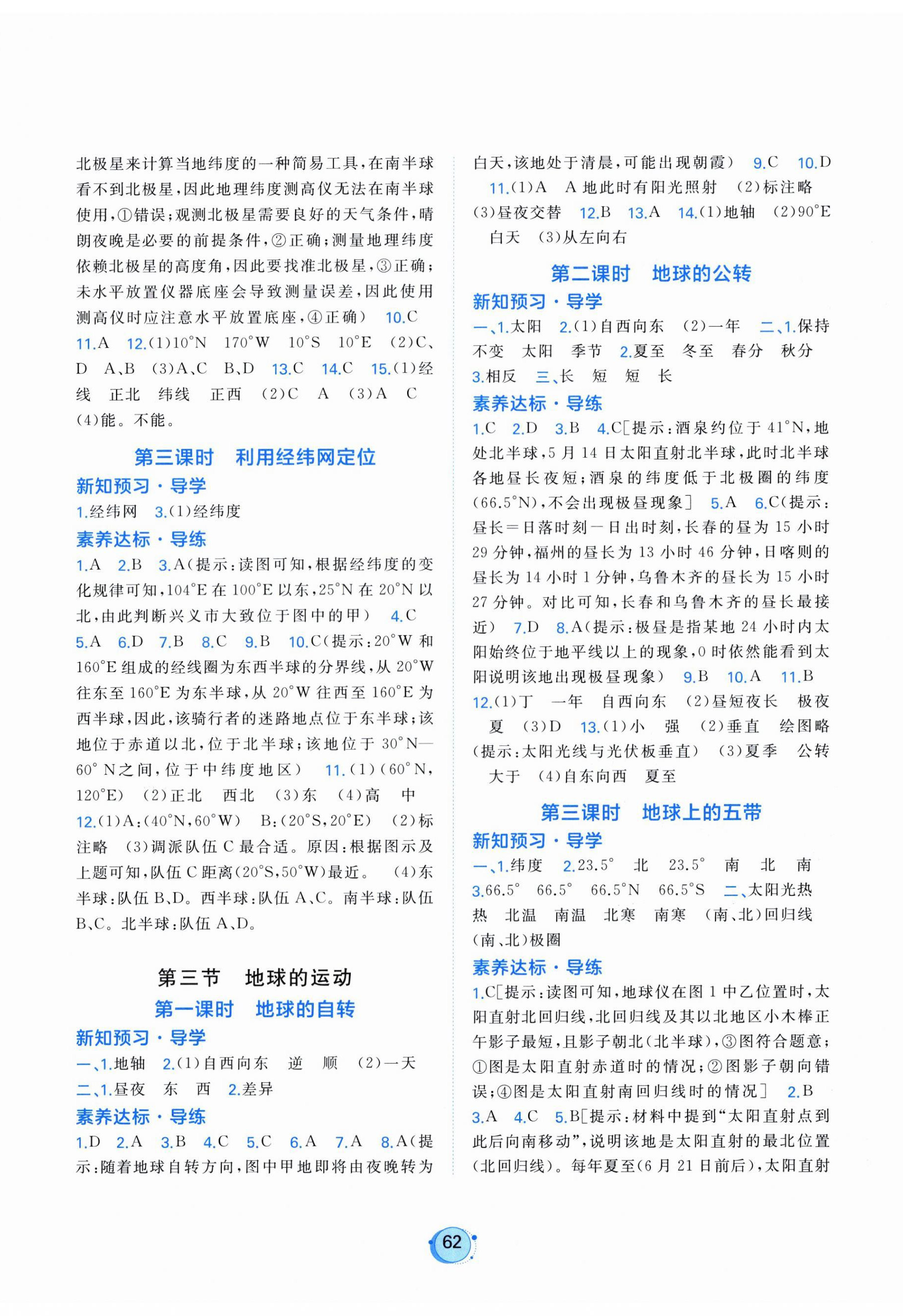 2026年新课程学习与测评七年级地理上册人教版&nbsp;第2页