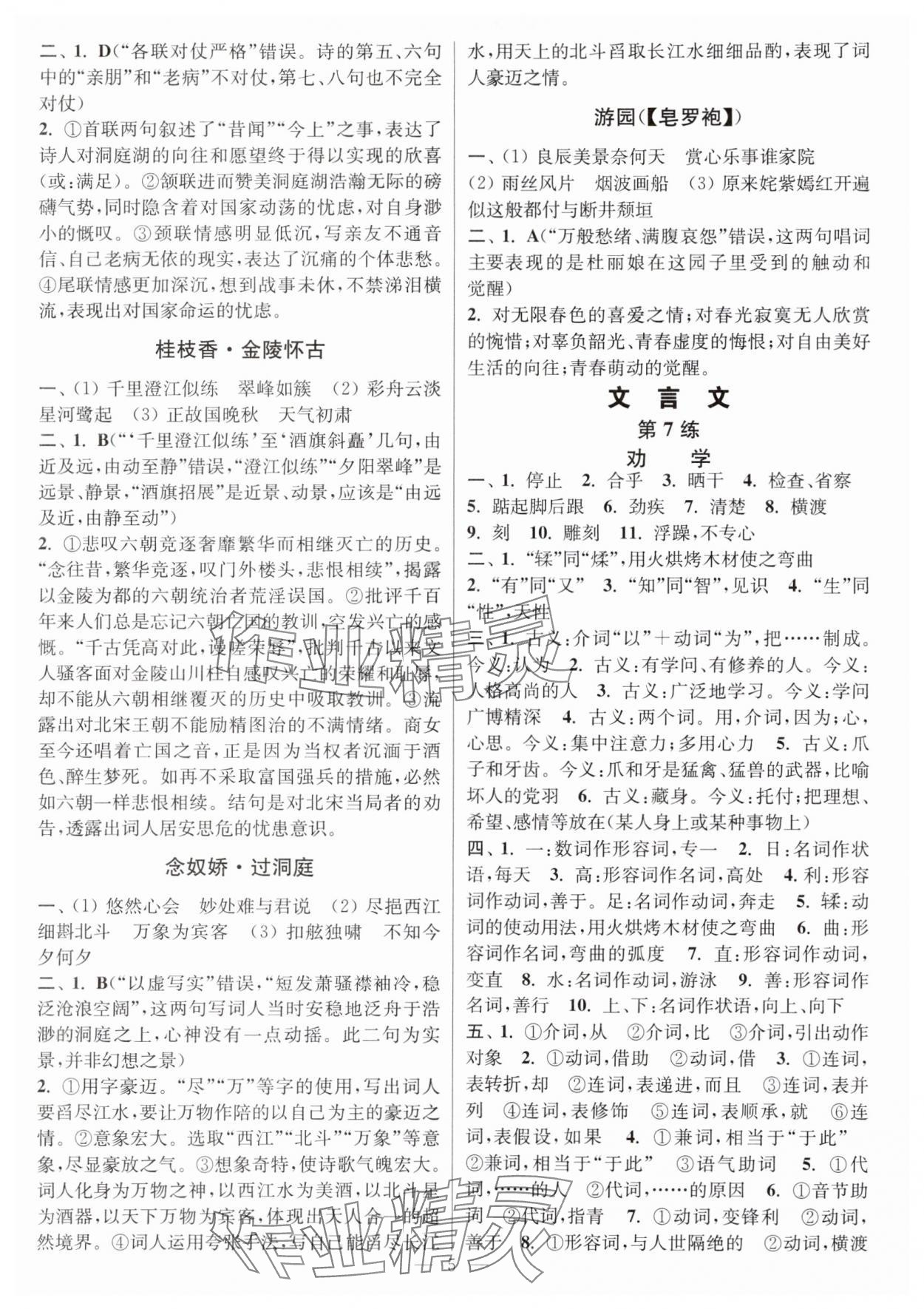 2025年暑假好幫手高一語(yǔ)文人教版江蘇專(zhuān)版 第5頁(yè)