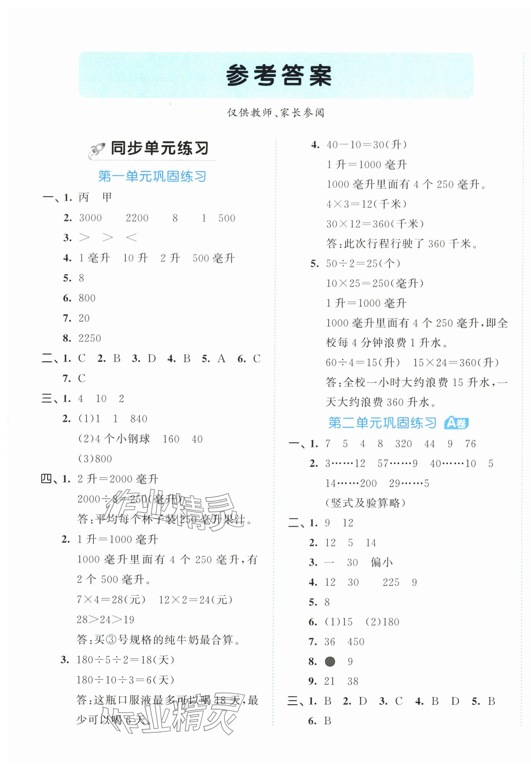 2025年53全優(yōu)卷四年級數(shù)學上冊蘇教版 第1頁
