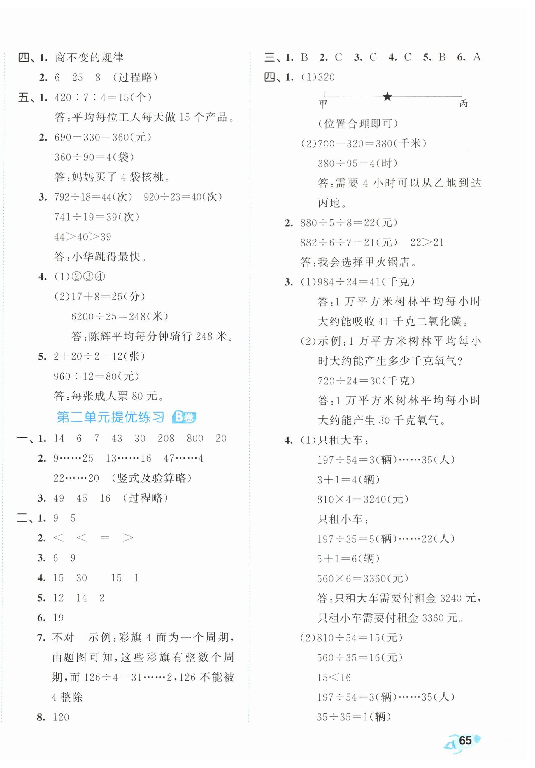 2025年53全優(yōu)卷四年級(jí)數(shù)學(xué)上冊(cè)蘇教版 第2頁(yè)