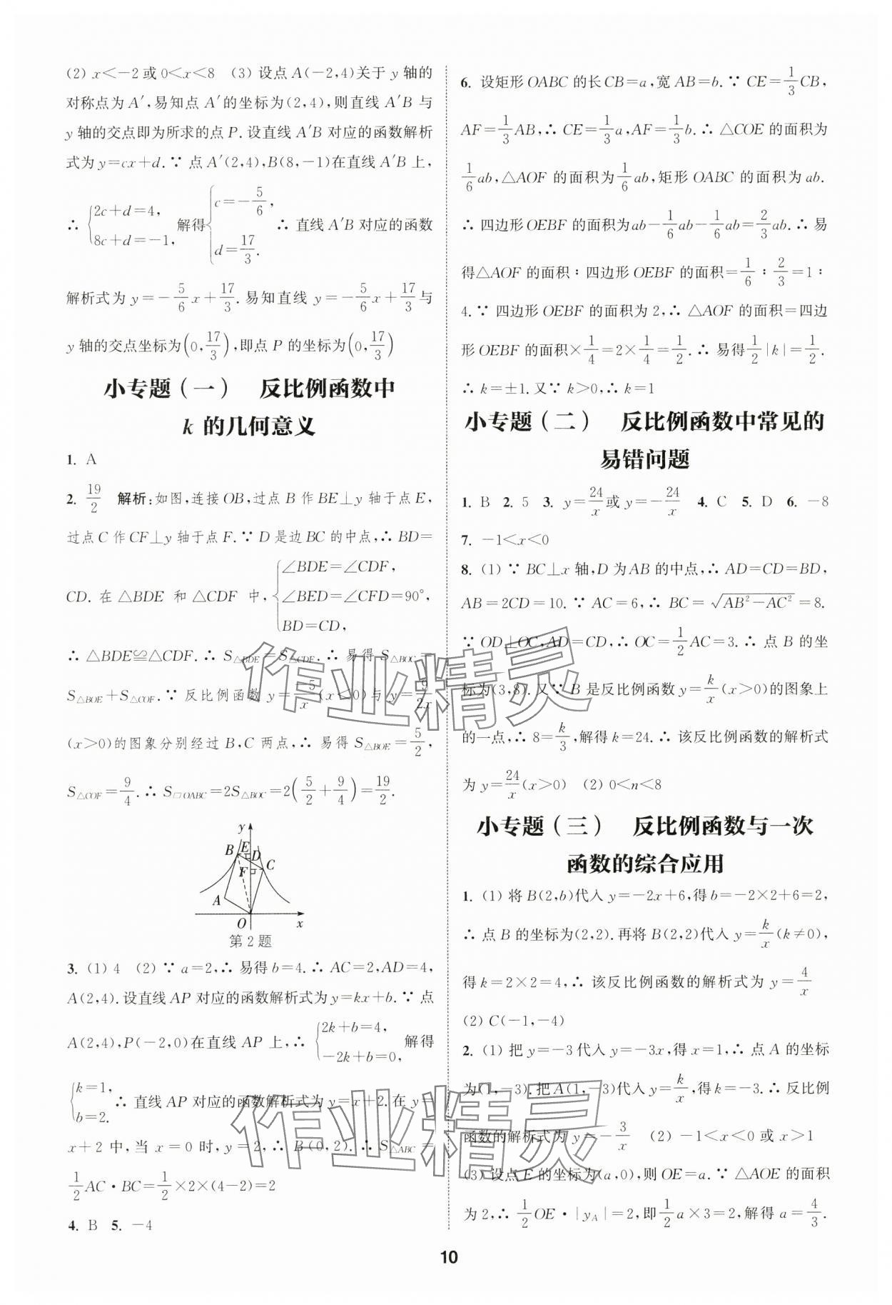 2025年通城學(xué)典課時作業(yè)本九年級數(shù)學(xué)下冊人教版山西專版 第10頁