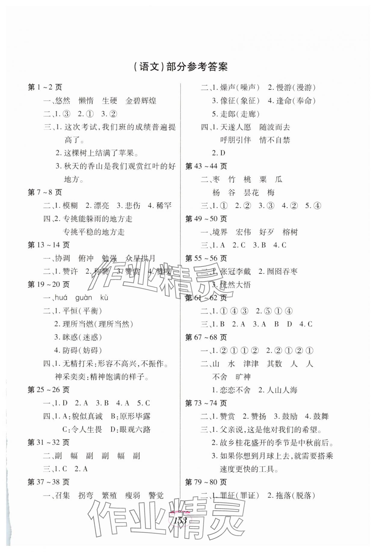 2025年寒假生活五年級(jí)合訂本A版江西高校出版社 第1頁