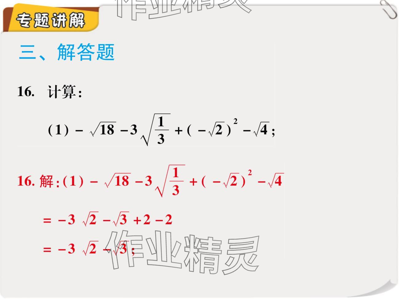 2024年復習直通車期末復習與假期作業(yè)八年級數學北師大版 參考答案第46頁