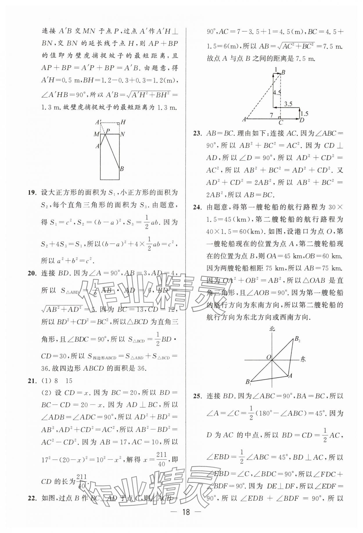 2025年亮點(diǎn)給力大試卷八年級(jí)數(shù)學(xué)上冊蘇科版 第18頁