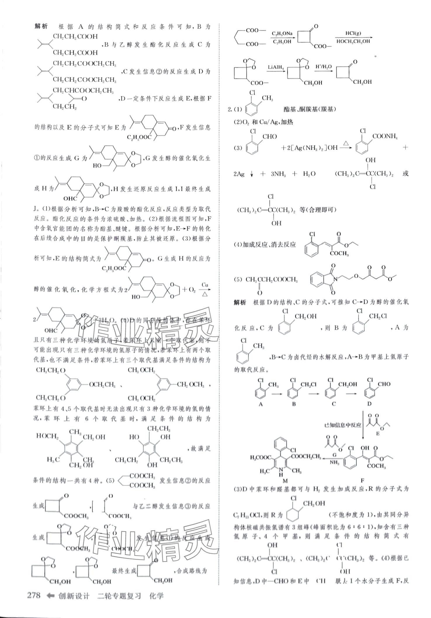 2024年創(chuàng)新設(shè)計(jì)高中化學(xué)二輪專題復(fù)習(xí) 第15頁