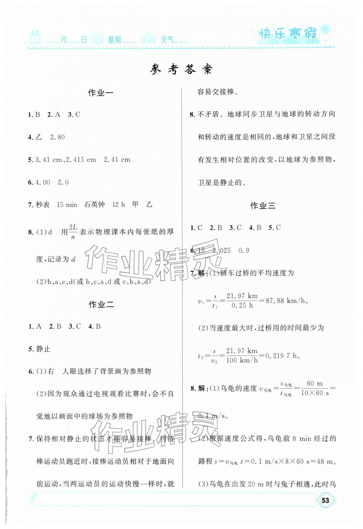 2026年贏在起跑線快樂寒假河北少年兒童出版社八年級物理人教版&nbsp;第1頁