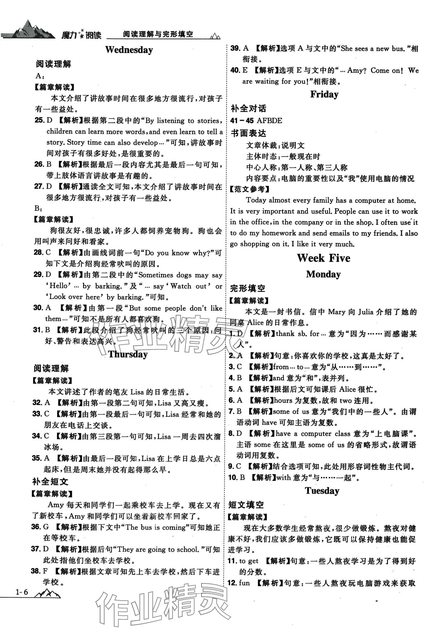 2024年魔力閱讀初中英語閱讀理解與完形填空七年級 第8頁