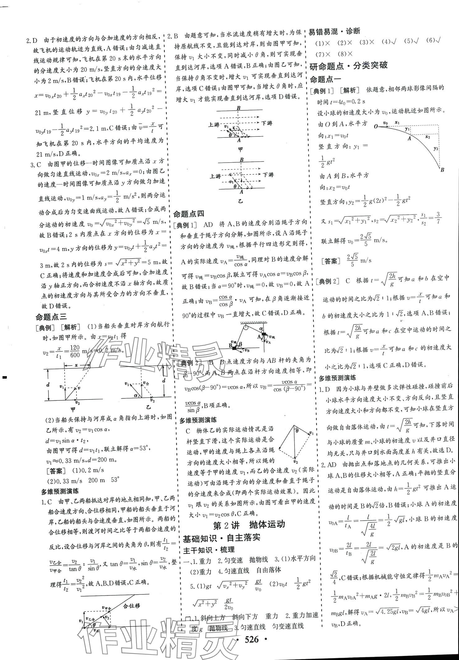 2024年創(chuàng)新思維高考總復(fù)習(xí)高中物理通用版 第14頁(yè)