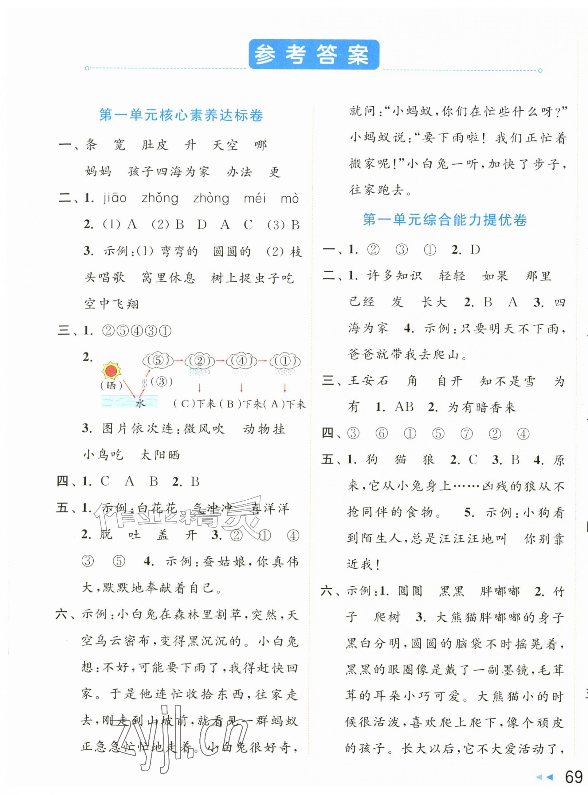 2026年亮点给力新情境素养卷二年级语文上册人教版&nbsp;第1页