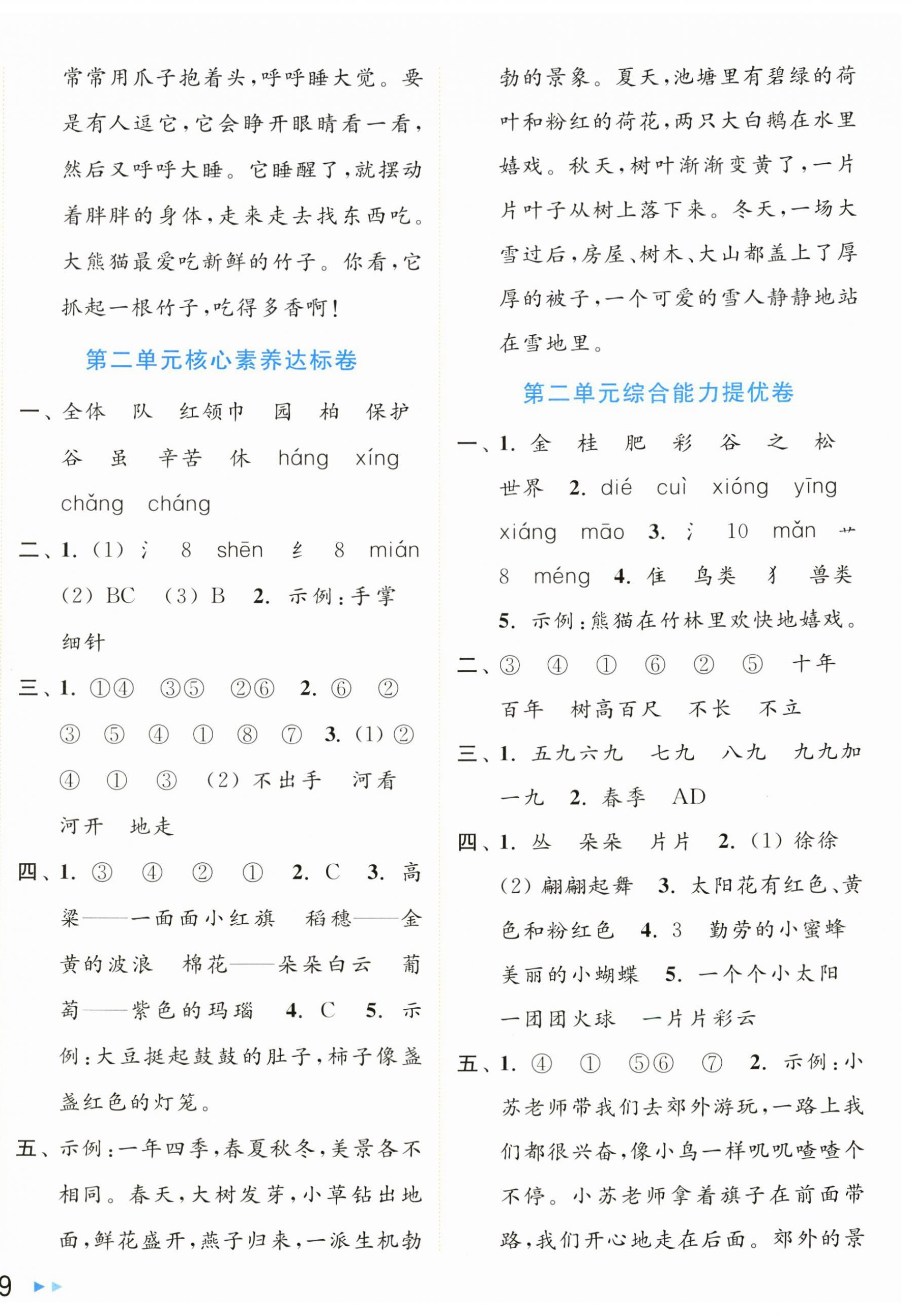 2026年亮点给力新情境素养卷二年级语文上册人教版&nbsp;第2页