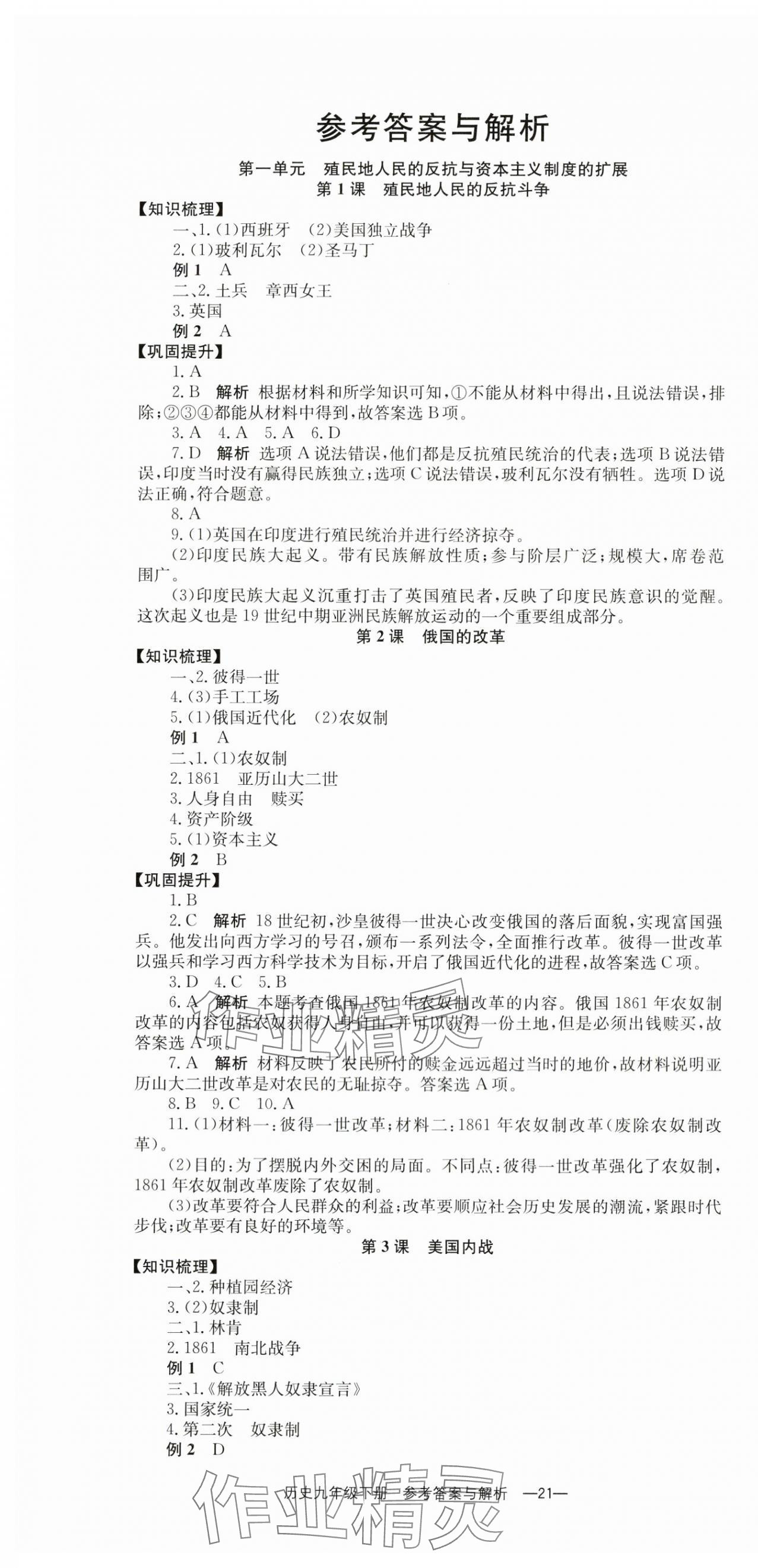 2024年全效学习同步学练测九年级历史下册人教版 第1页