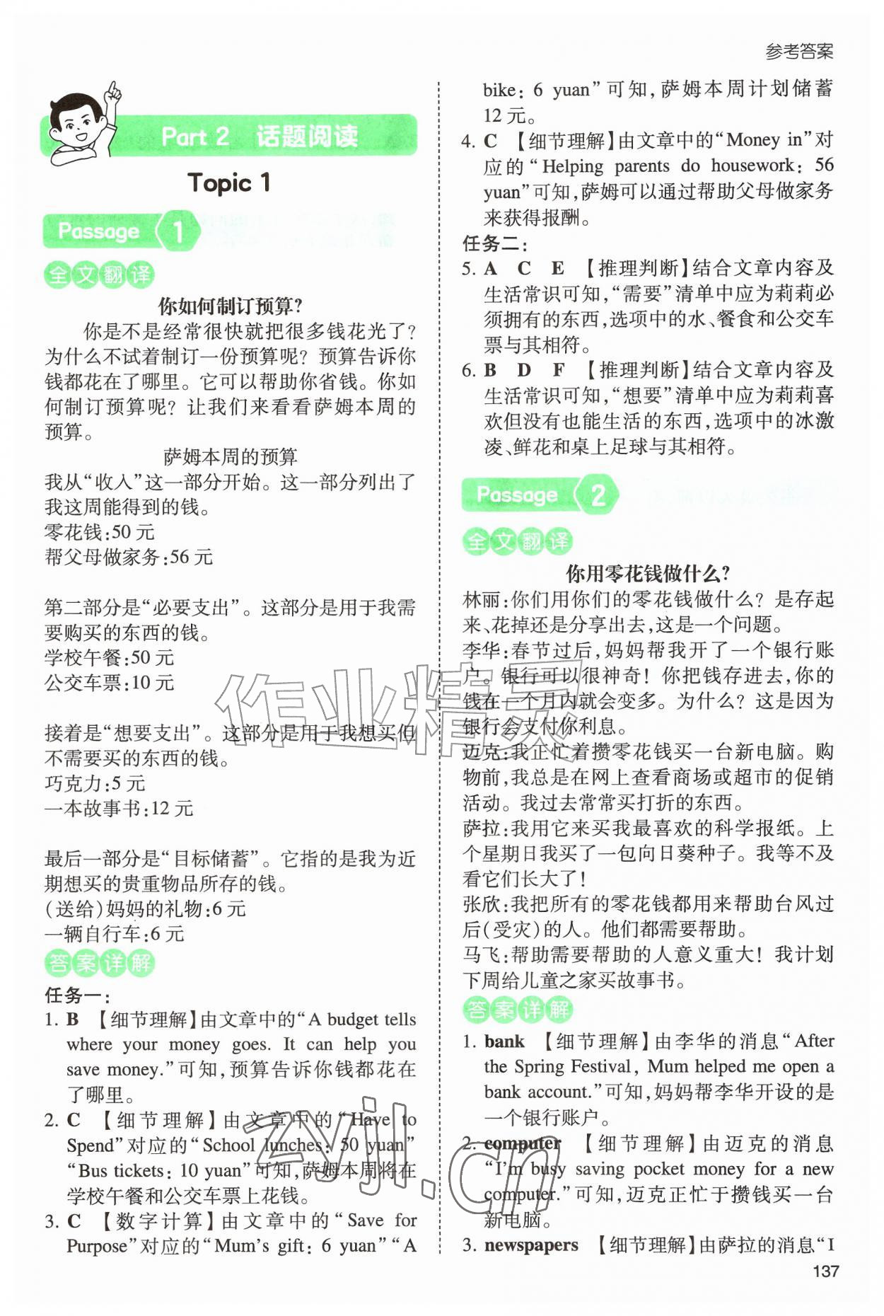 2026年一本阅读训练100篇六年级英语&nbsp;第1页