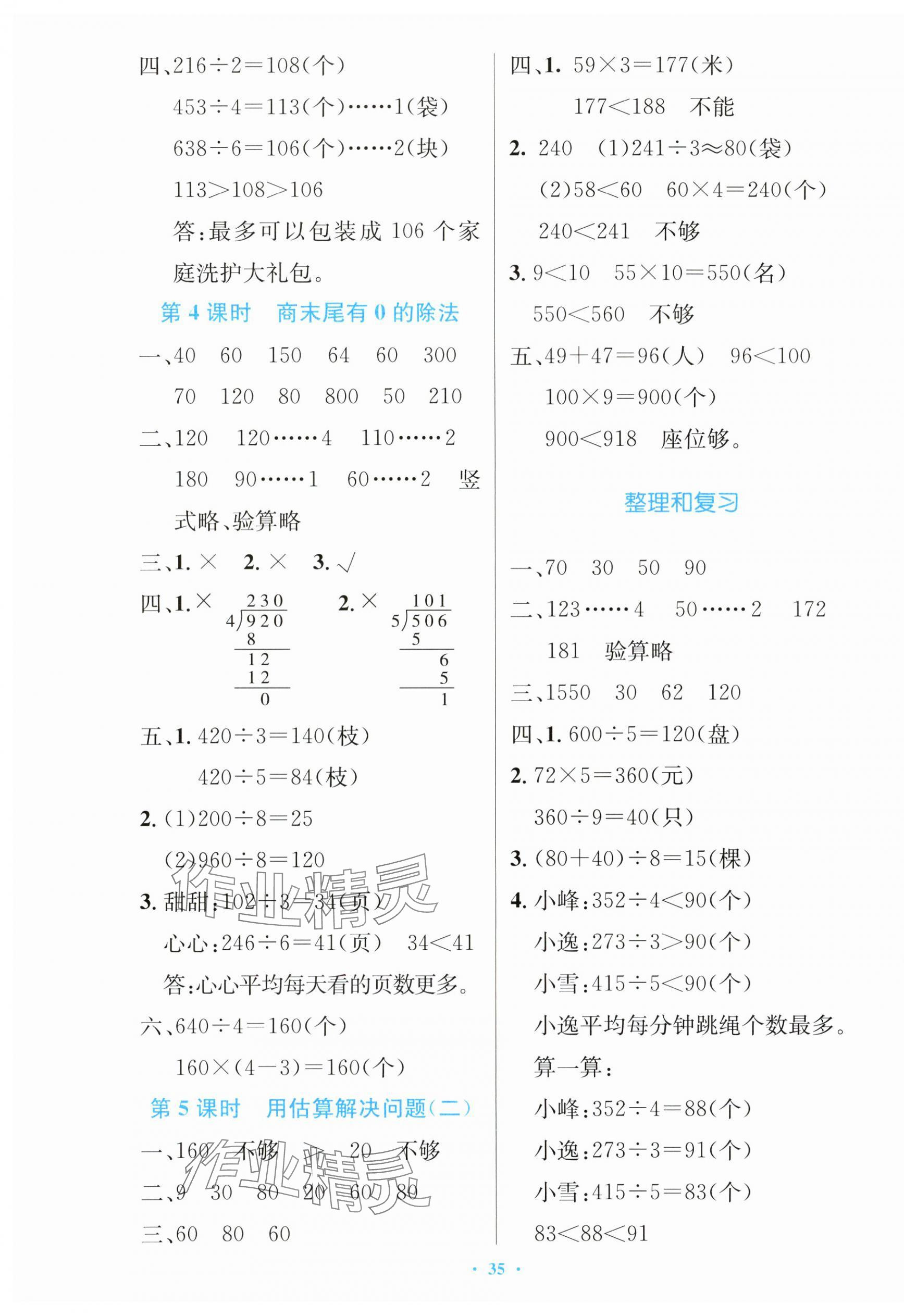 2024年同步测控优化设计三年级数学下册人教版精编版 第3页