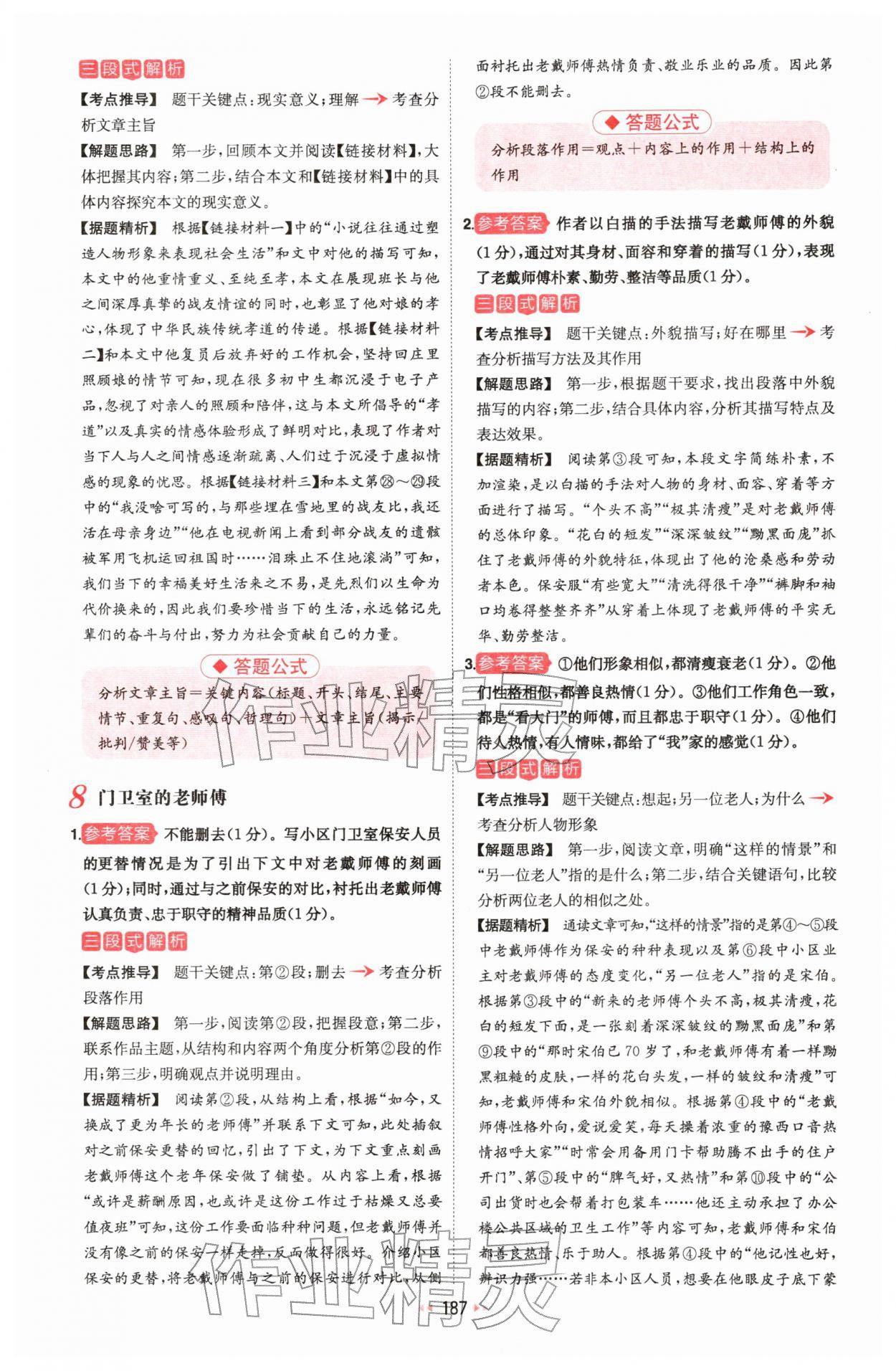 2026年一本初中语文阅读训练五合一中考 第9页