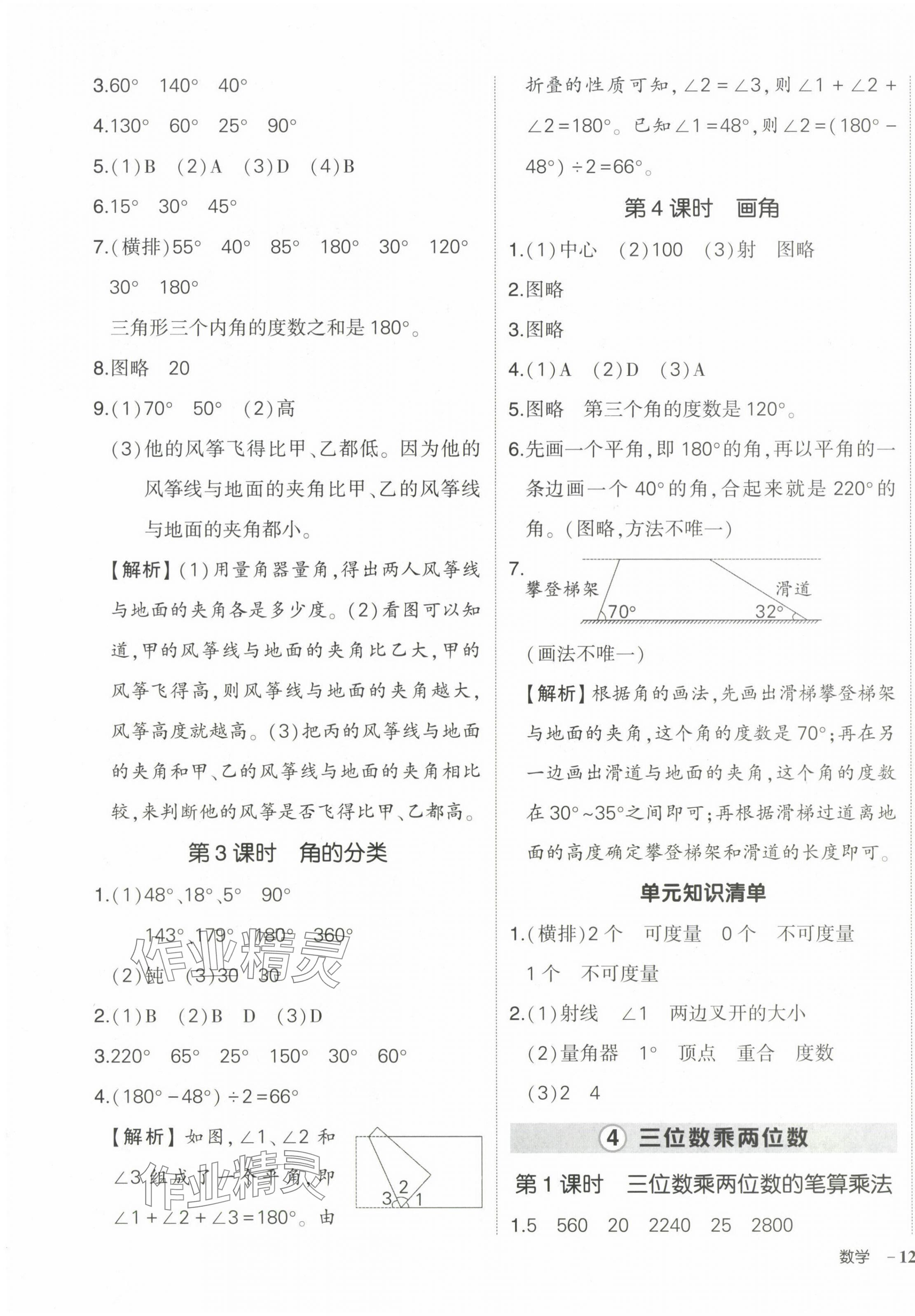 2024年状元成才路创优作业100分四年级数学上册人教版海南专版 参考答案第7页