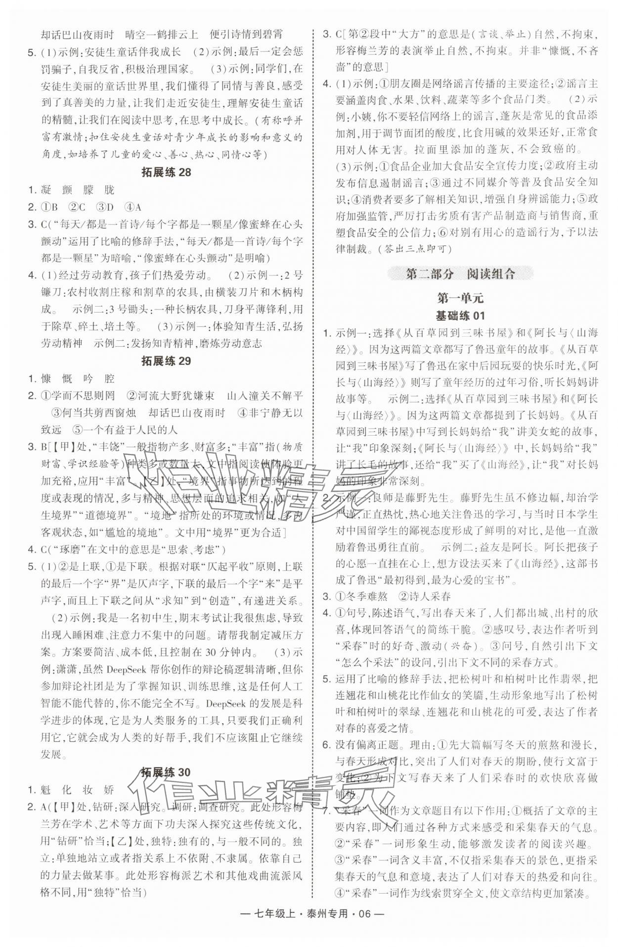 2025年学霸组合训练七年级语文上册人教版泰州专版&nbsp;第6页