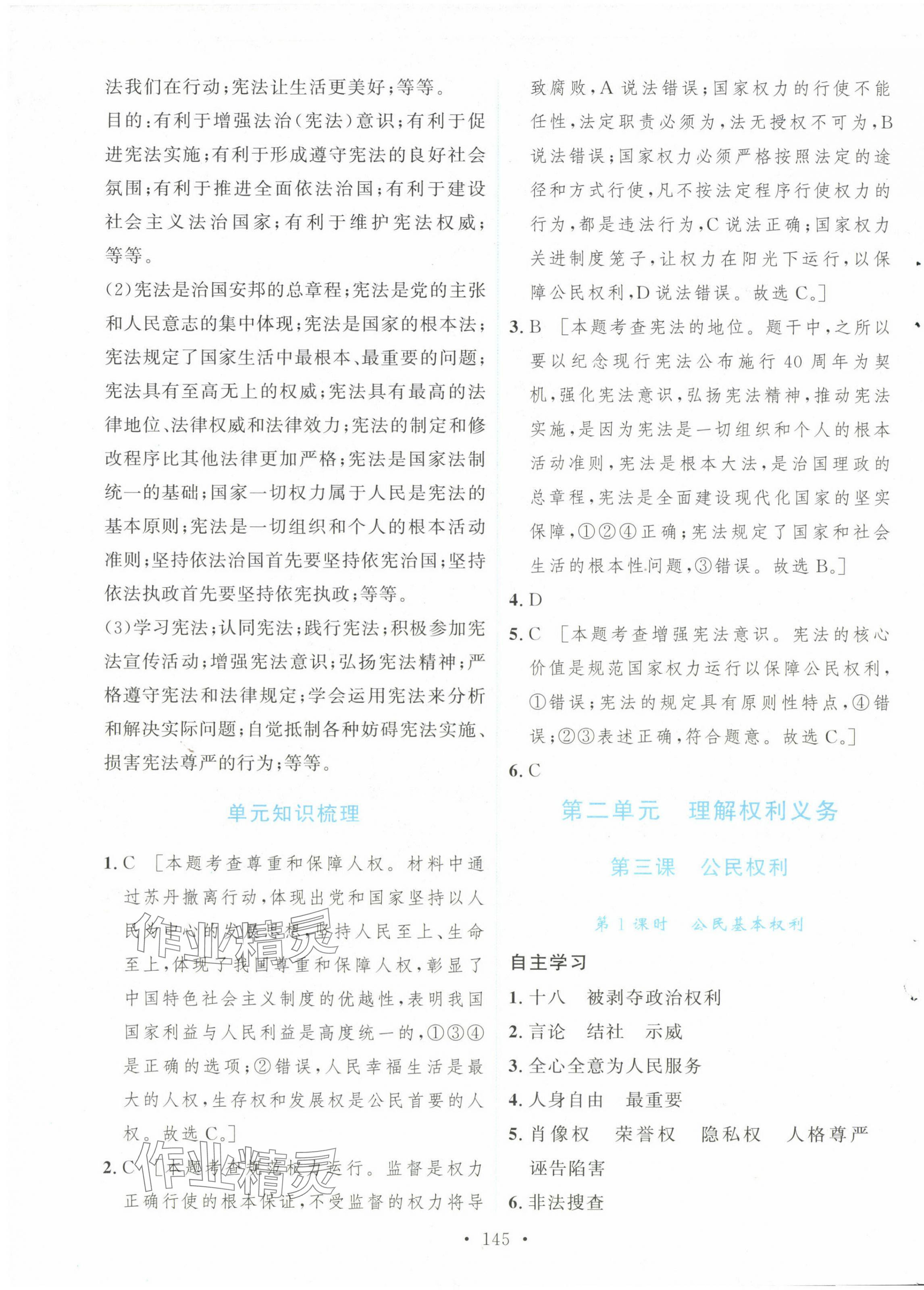 2025年實驗教材新學案八年級道德與法治下冊人教版 第7頁