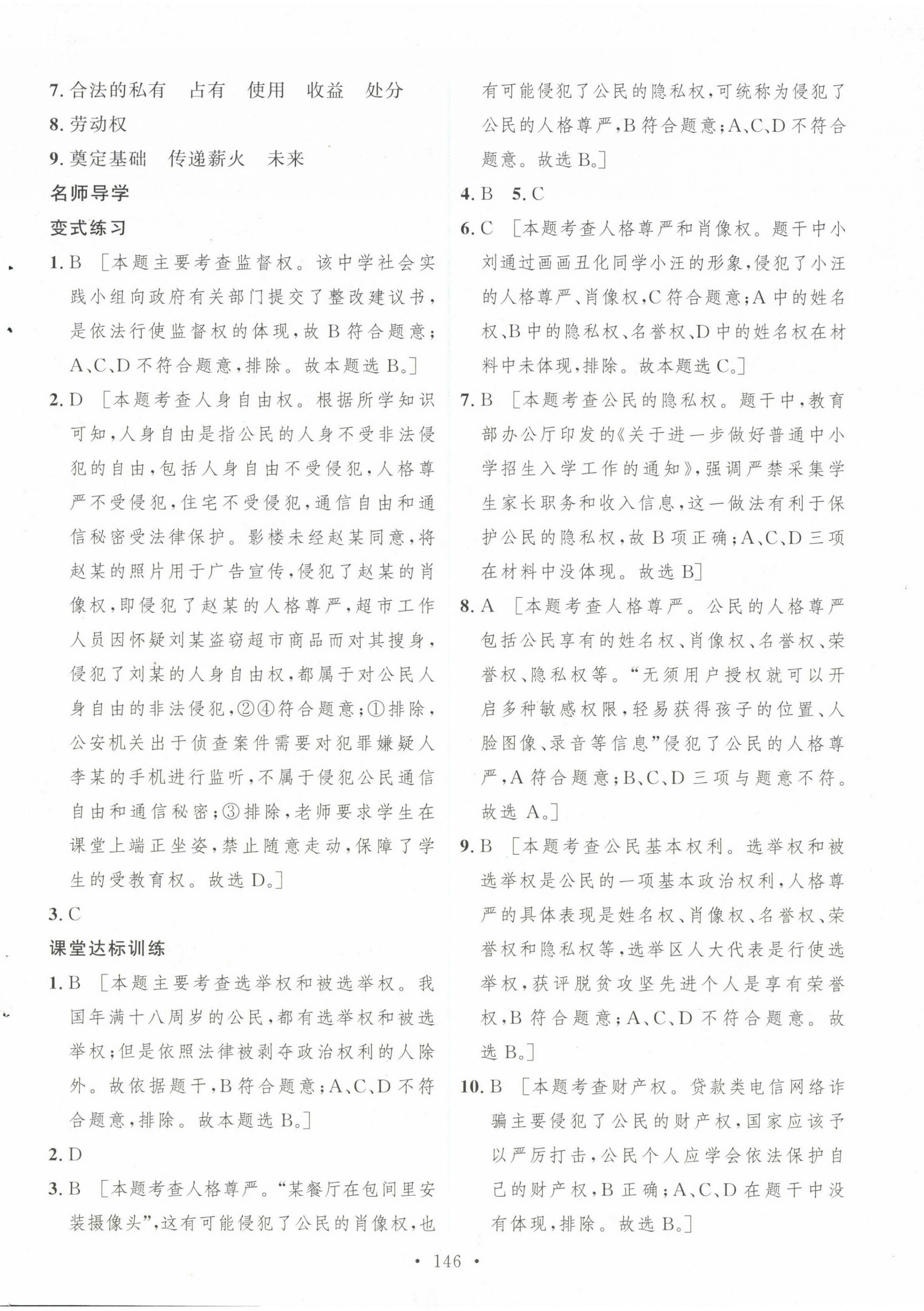 2025年實驗教材新學案八年級道德與法治下冊人教版 第8頁