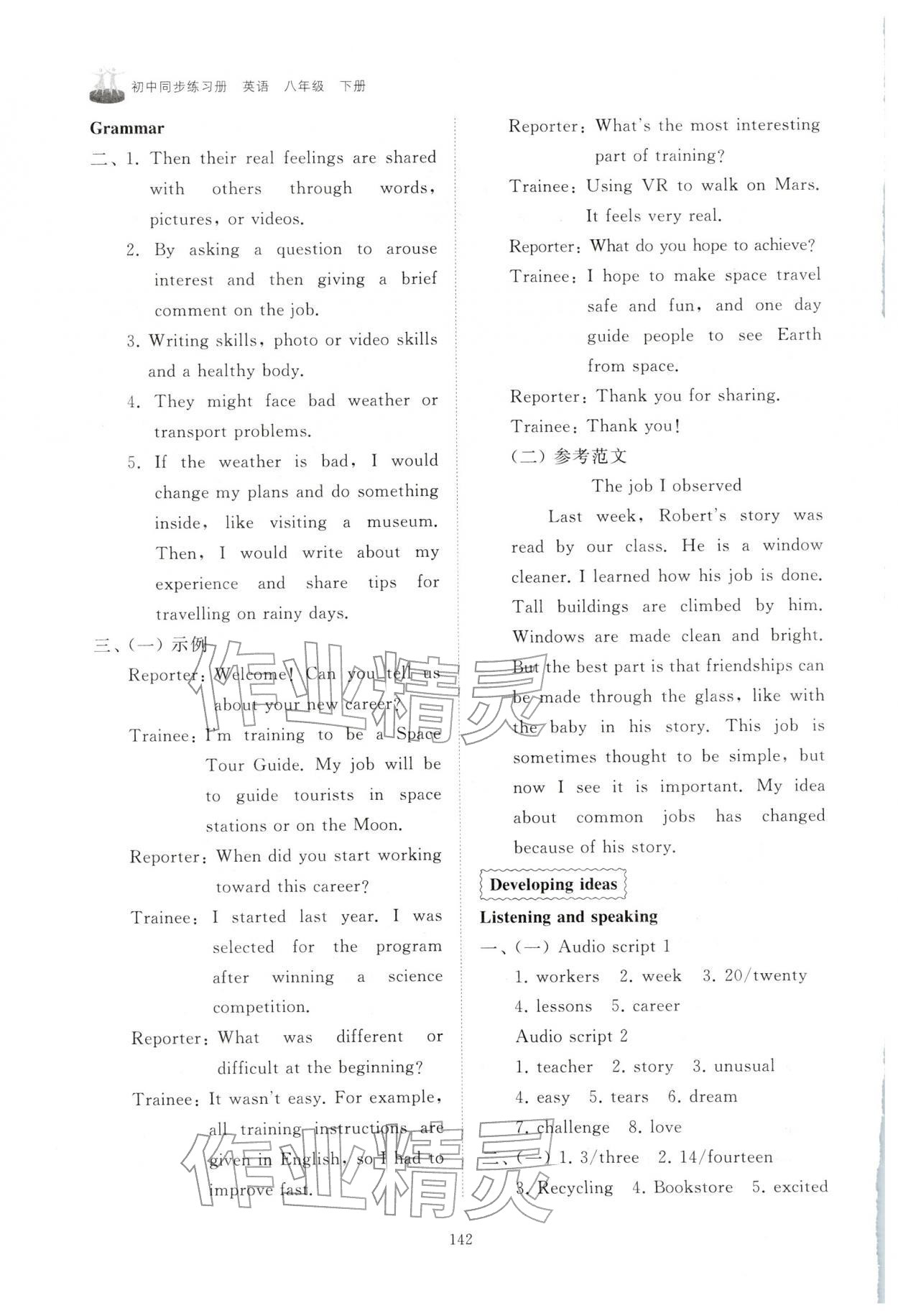 2026年同步练习册山东友谊出版社八年级英语下册外研版&nbsp;第2页