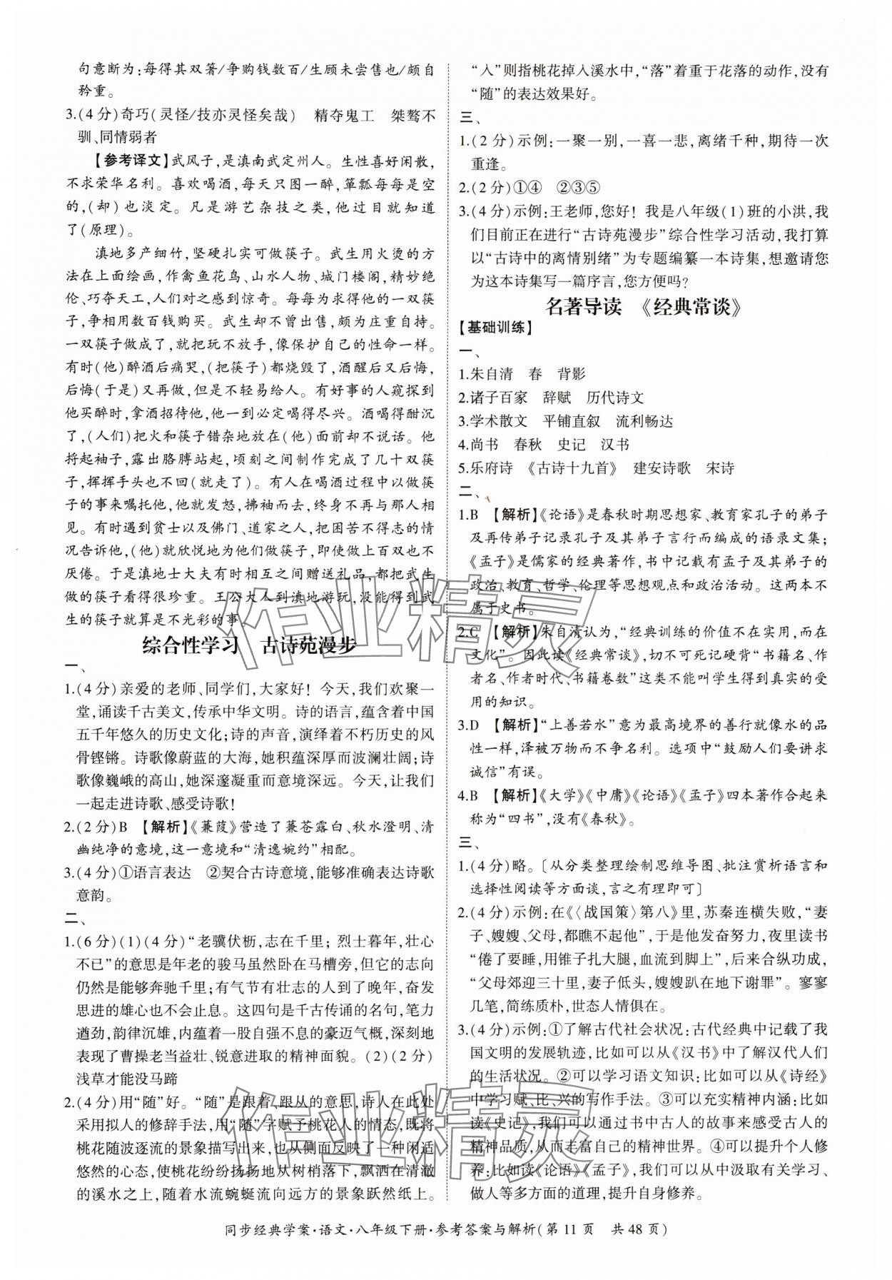2024年同步经典学案八年级语文下册人教版 第11页