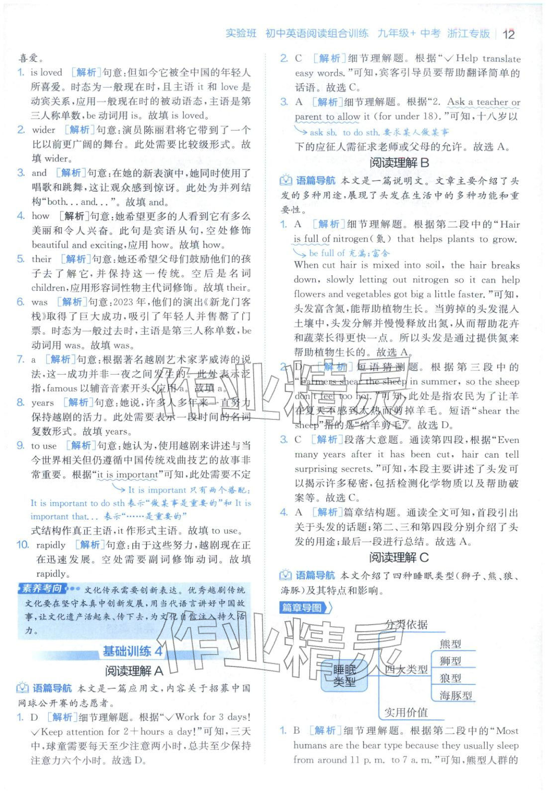 2025年實(shí)驗(yàn)班閱讀組合訓(xùn)練五合一九年級英語浙江專版&nbsp;第15頁