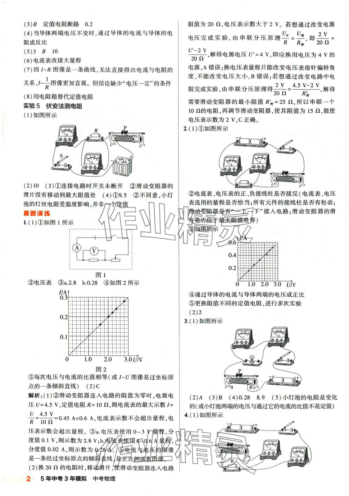 2025年5年中考3年模擬物理河南專版 第2頁(yè)