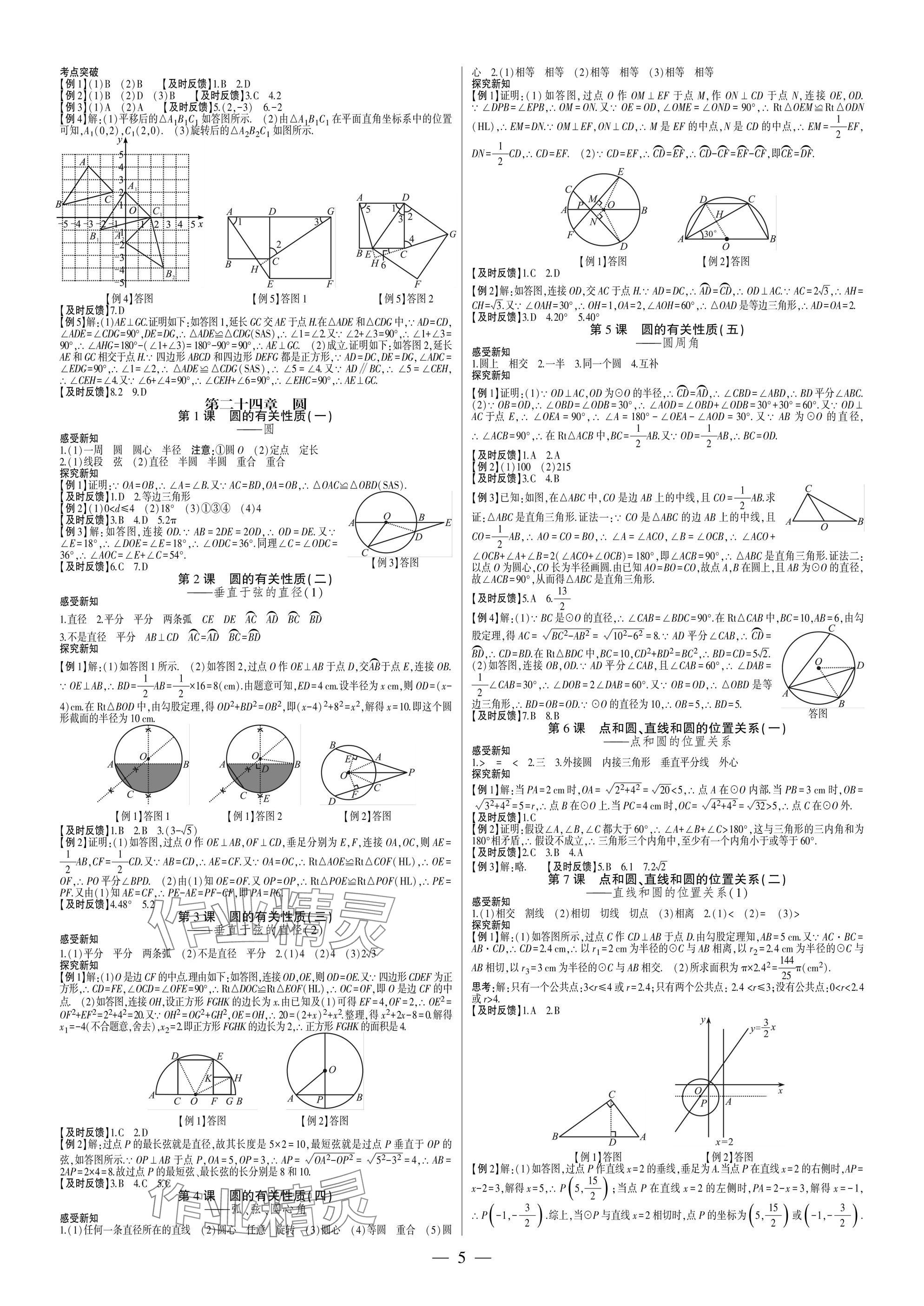 2025年巅峰对决九年级数学上册人教版&nbsp;参考答案第5页