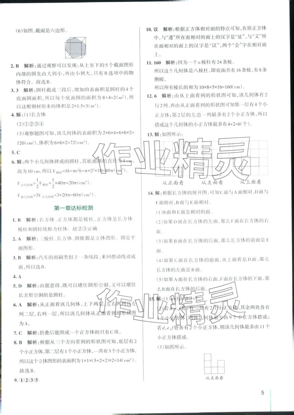 2025年PASS教材搭檔六年級數(shù)學上冊魯教版&nbsp;第5頁