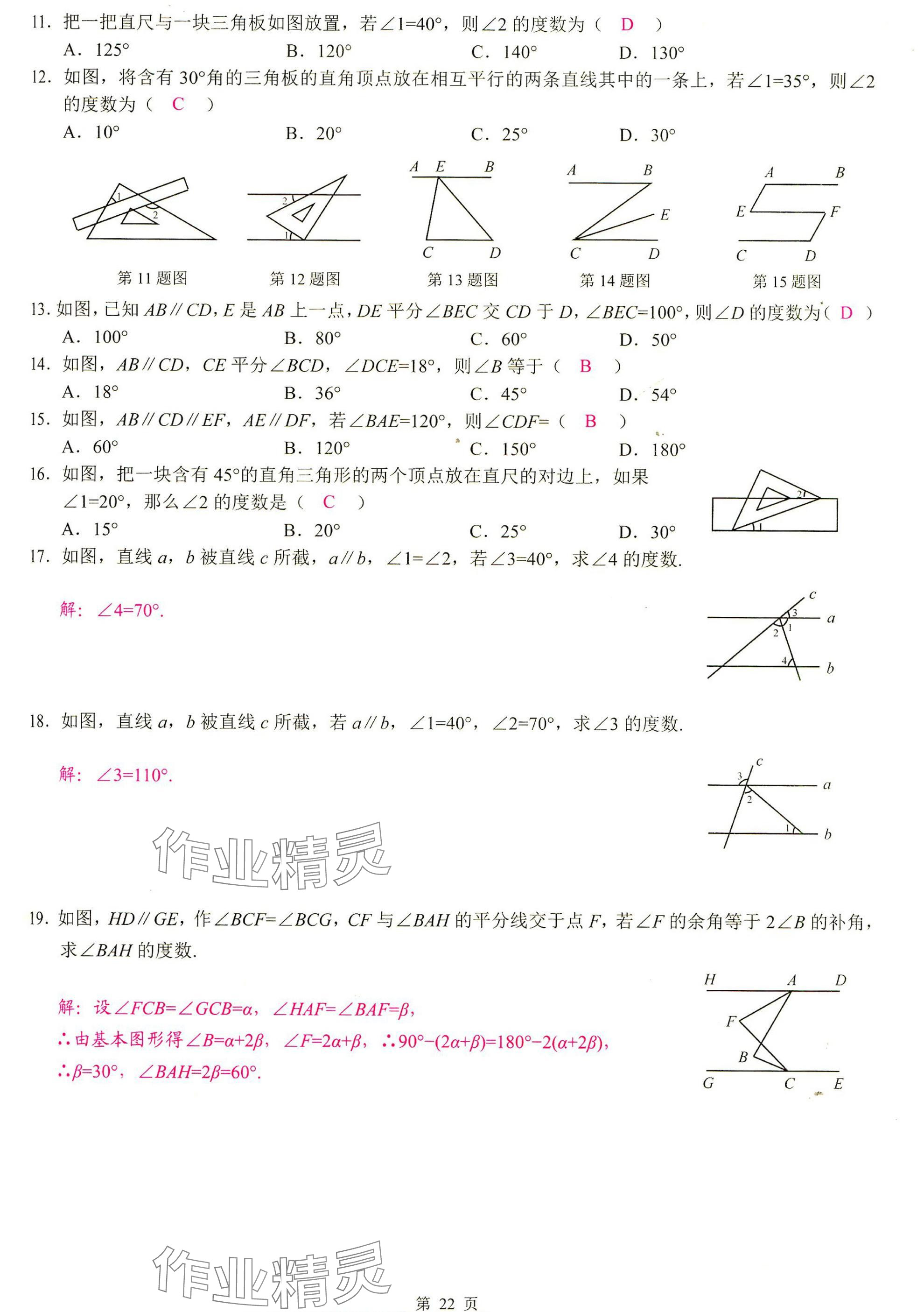 2025年計(jì)算高手七年級(jí)數(shù)學(xué)下冊(cè)人教版 參考答案第22頁(yè)