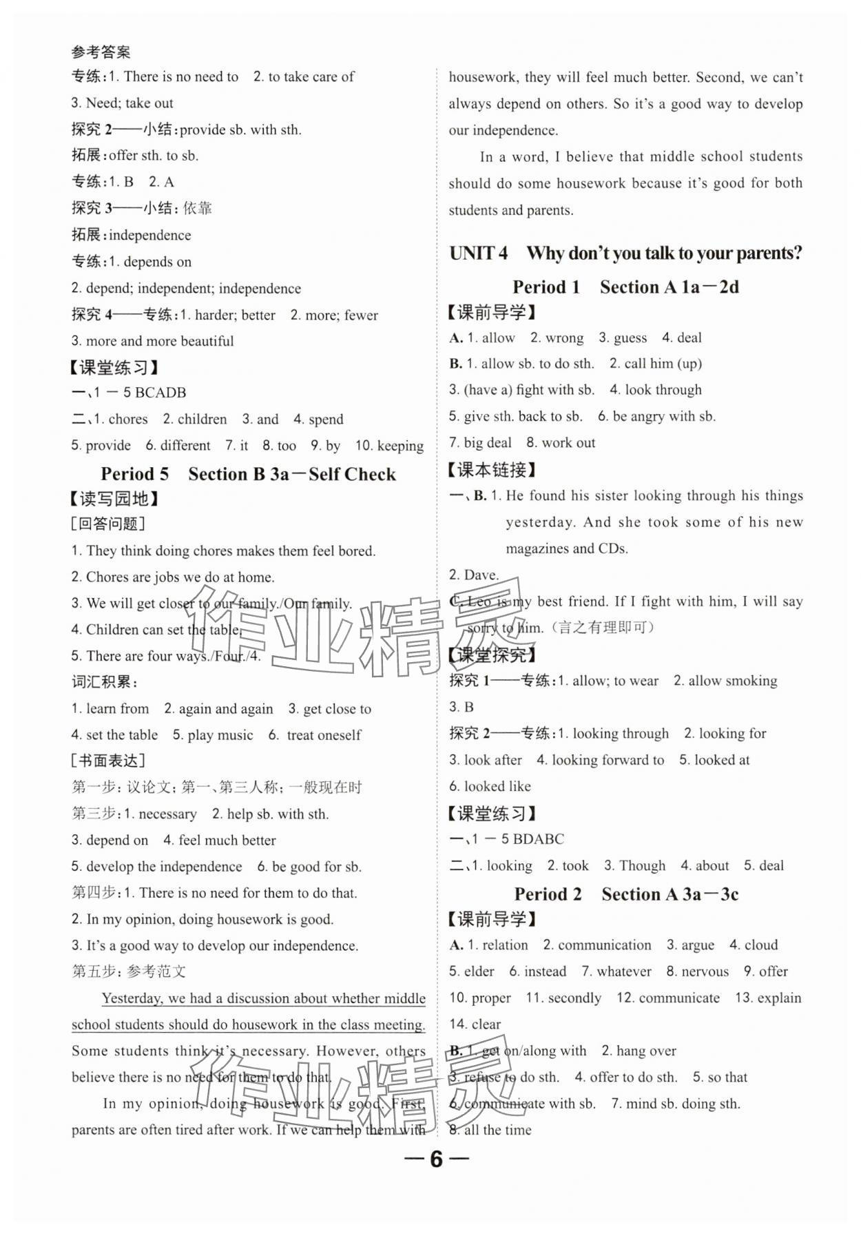 2025年全程突破八年级英语下册人教版 参考答案第6页