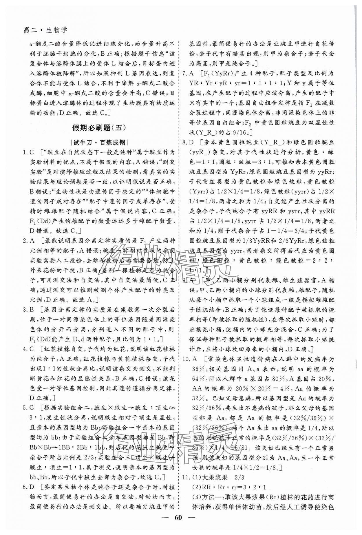 2025年薪火文化假期必刷題高二生物&nbsp;第6頁