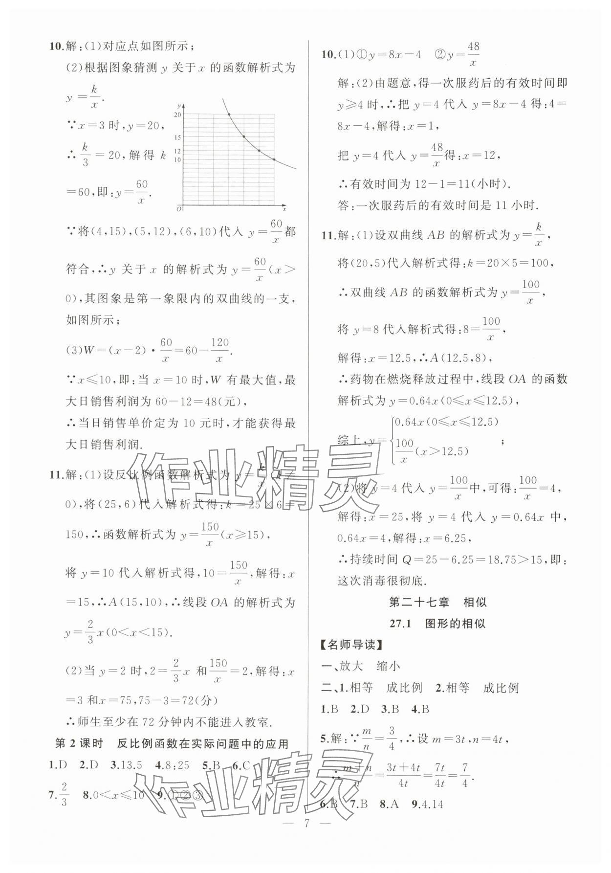 2025年高手點題九年級數學下冊人教版 參考答案第7頁