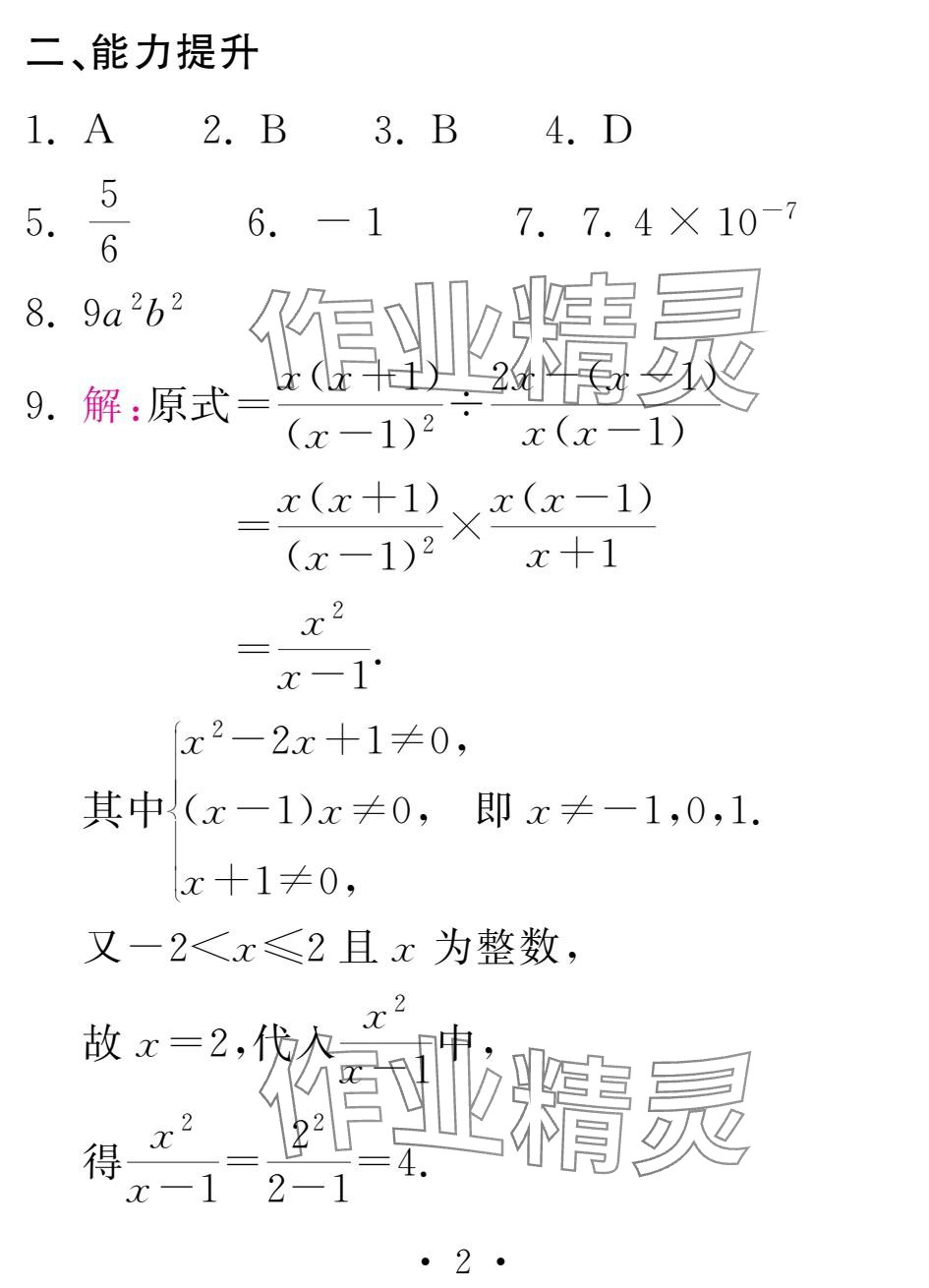 2025年天舟文化精彩寒假團(tuán)結(jié)出版社八年級數(shù)學(xué) 參考答案第2頁