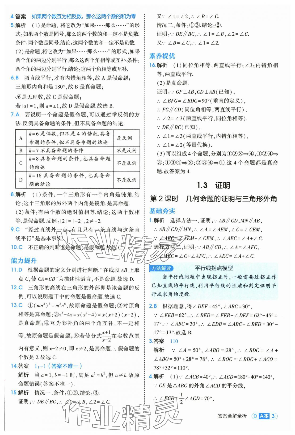 2025年5年中考3年模擬八年級數(shù)學(xué)上冊浙教版 第3頁